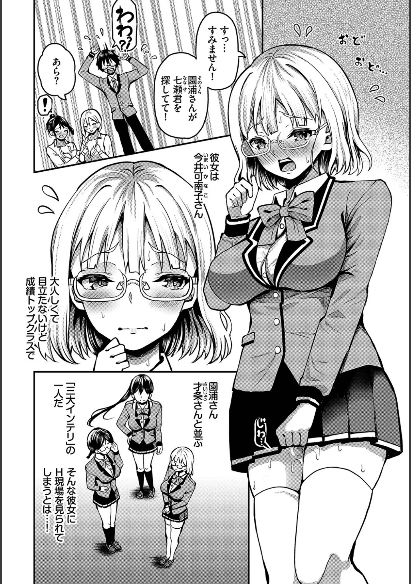 「ダスコミ vol.22」（はざくらさつき） 試し読み 5ページ目