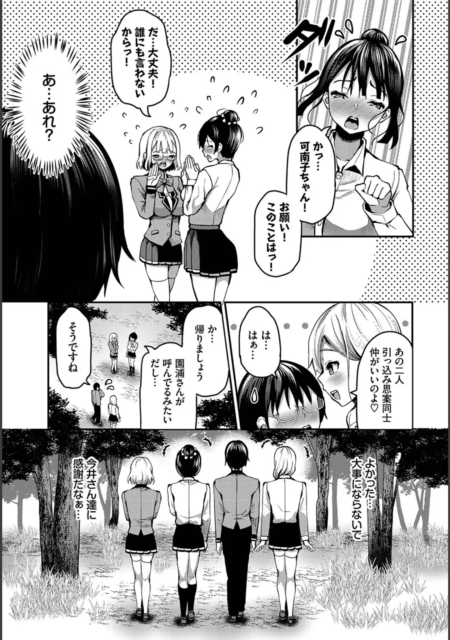 「ダスコミ vol.22」（はざくらさつき） 試し読み 6ページ目