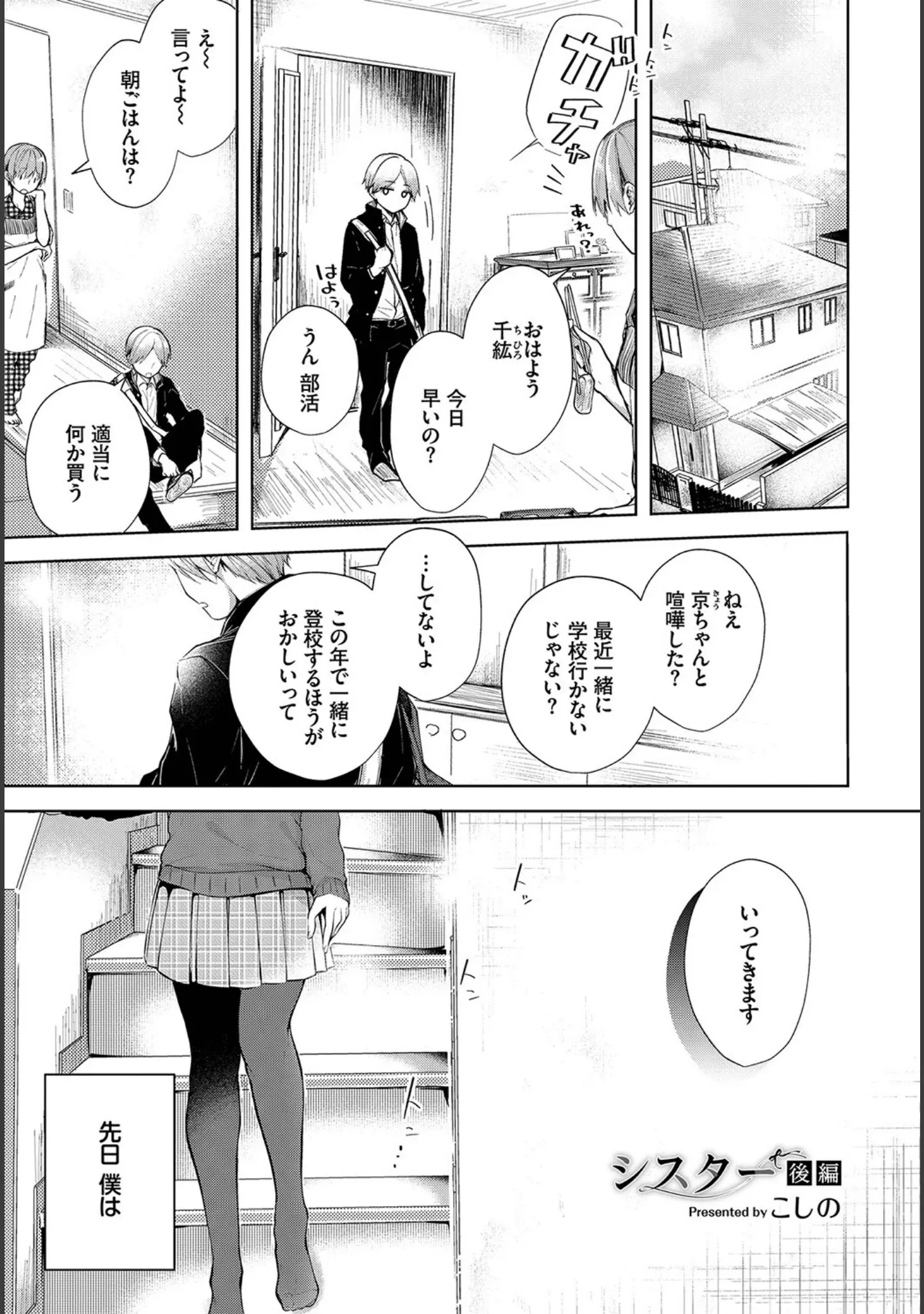 「COMIC BAVEL SPECIAL COLLECTION（コミックバベル スペシャルコレクション）VOL40」（きょくちょ） 試し読み 11ページ目