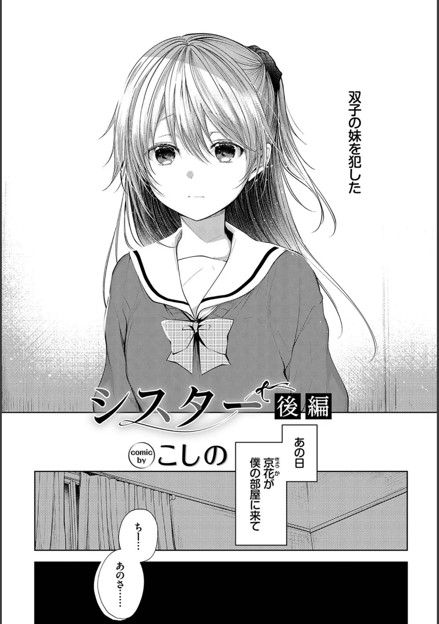 「COMIC BAVEL SPECIAL COLLECTION（コミックバベル スペシャルコレクション）VOL40」（きょくちょ） 試し読み 12ページ目