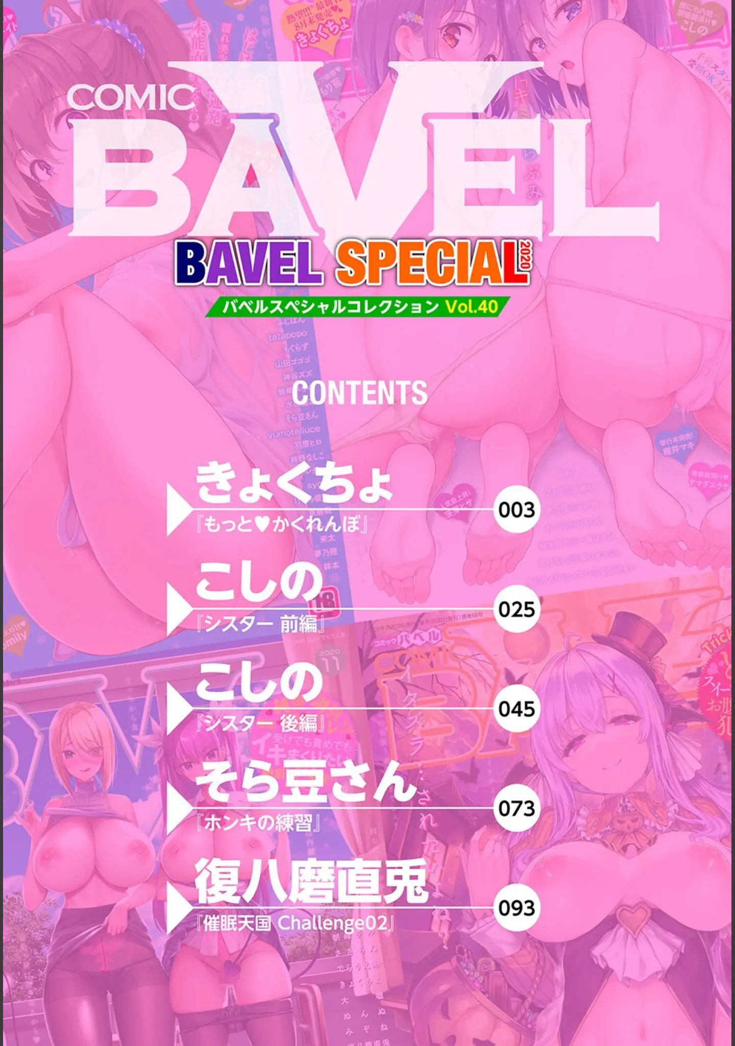 「COMIC BAVEL SPECIAL COLLECTION（コミックバベル スペシャルコレクション）VOL40」（きょくちょ） 試し読み 2ページ目
