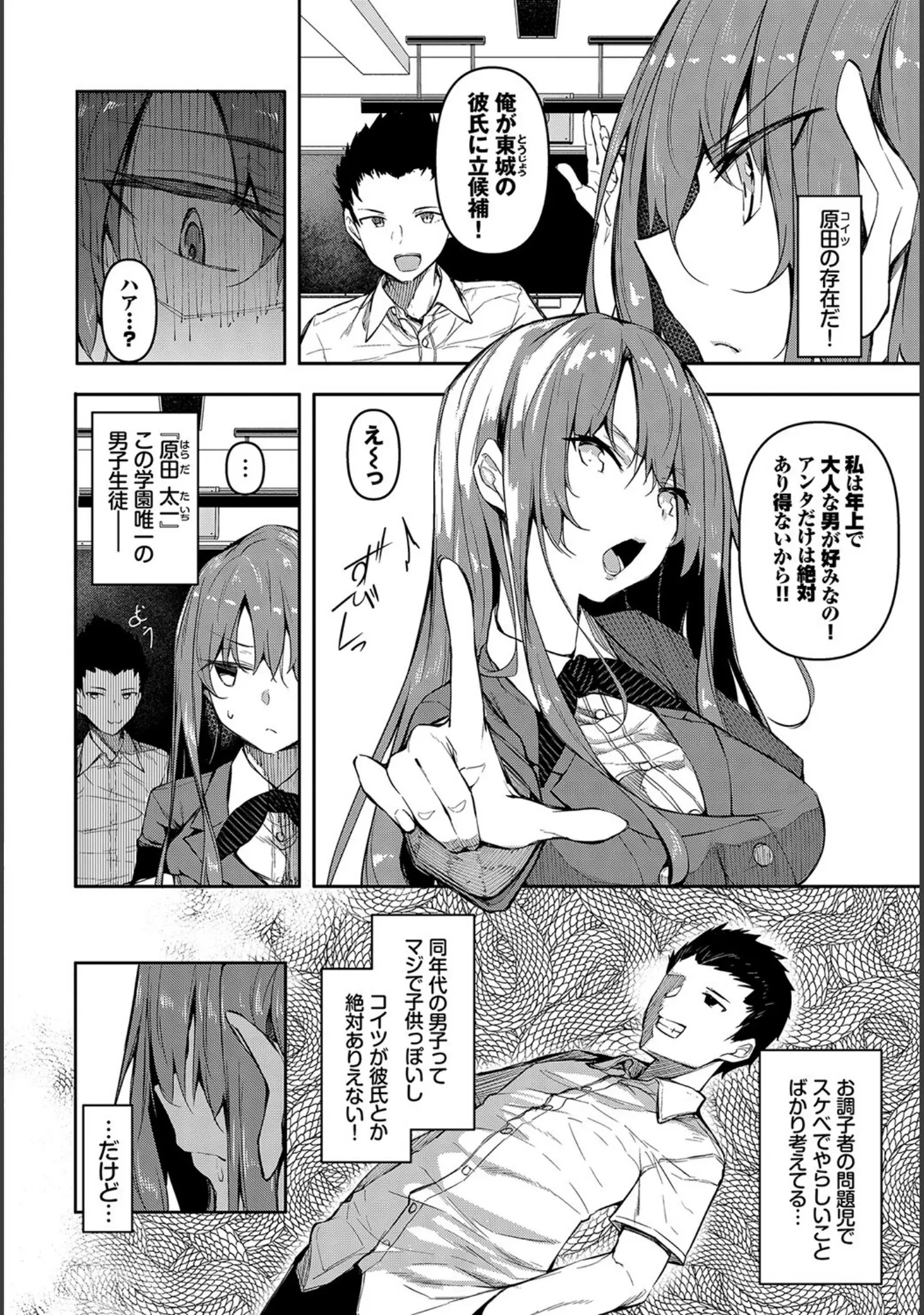 「COMIC BAVEL SPECIAL COLLECTION（コミックバベル スペシャルコレクション）VOL40」（きょくちょ） 試し読み 20ページ目