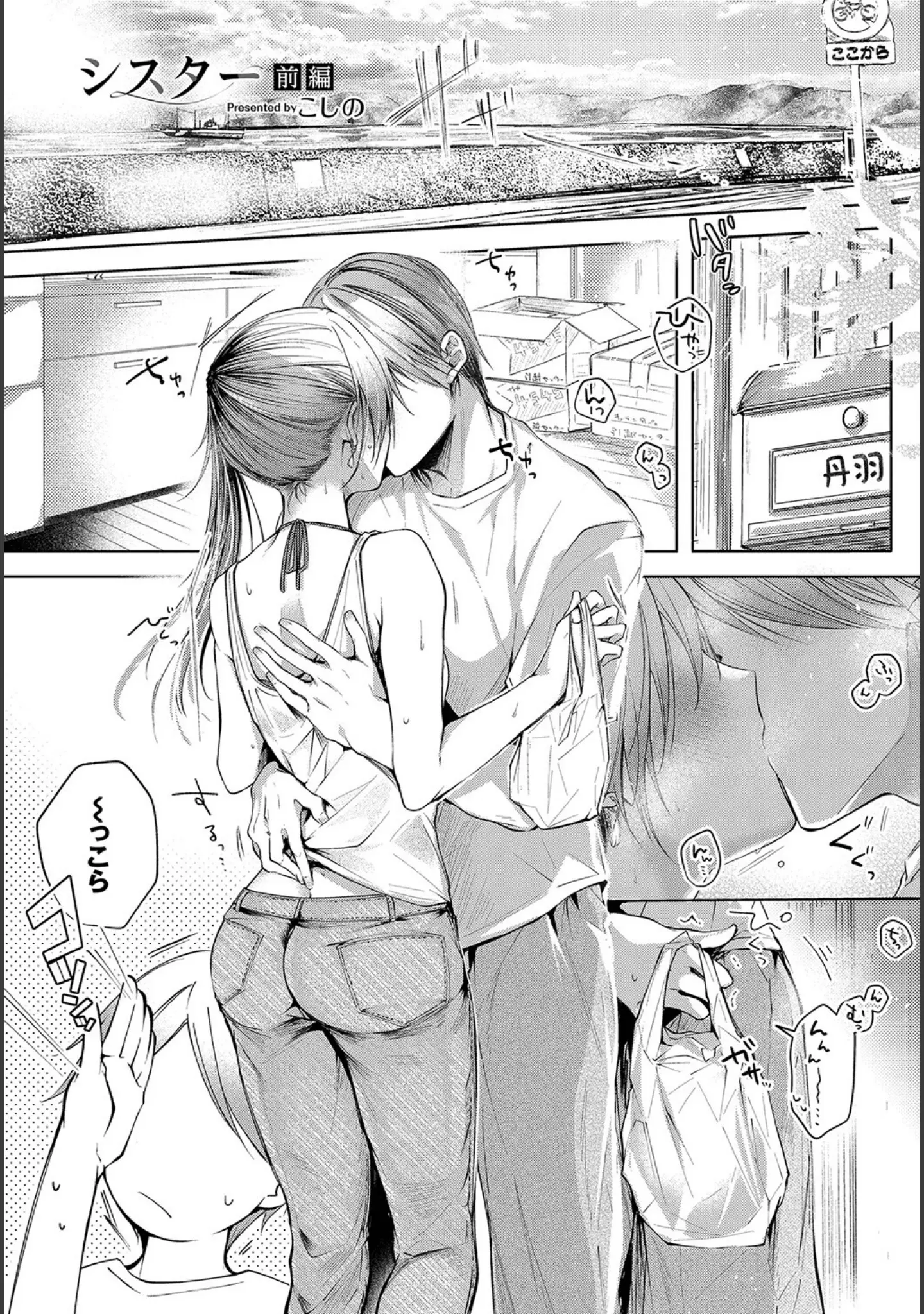 「COMIC BAVEL SPECIAL COLLECTION（コミックバベル スペシャルコレクション）VOL40」（きょくちょ） 試し読み 7ページ目