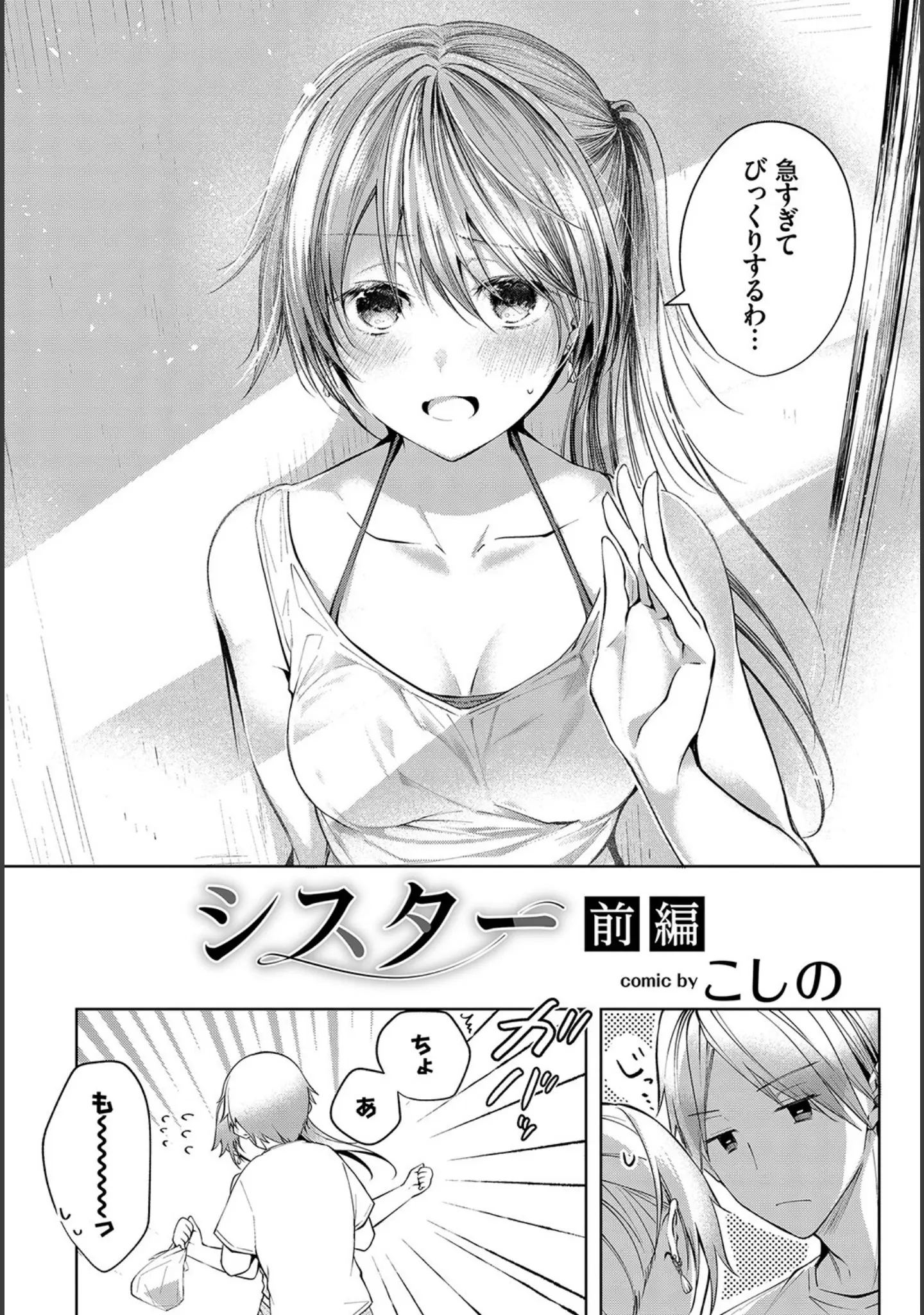 「COMIC BAVEL SPECIAL COLLECTION（コミックバベル スペシャルコレクション）VOL40」（きょくちょ） 試し読み 8ページ目