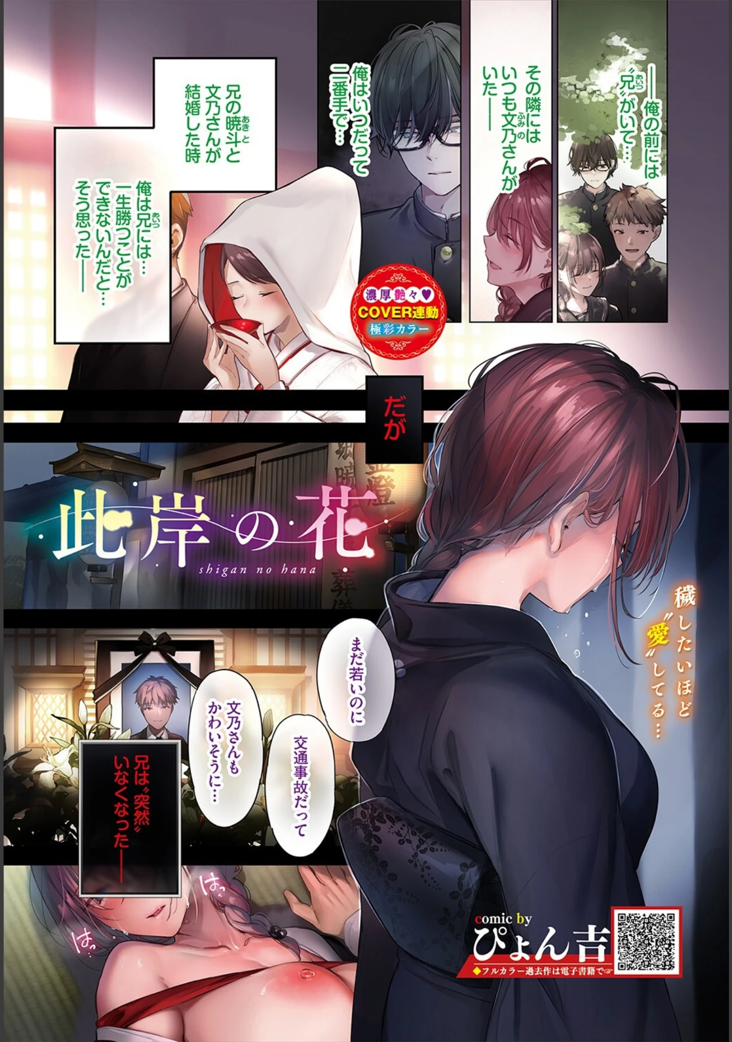 「COMIC BAVEL 2023年1月号」（ぴょん吉） 試し読み 2ページ目