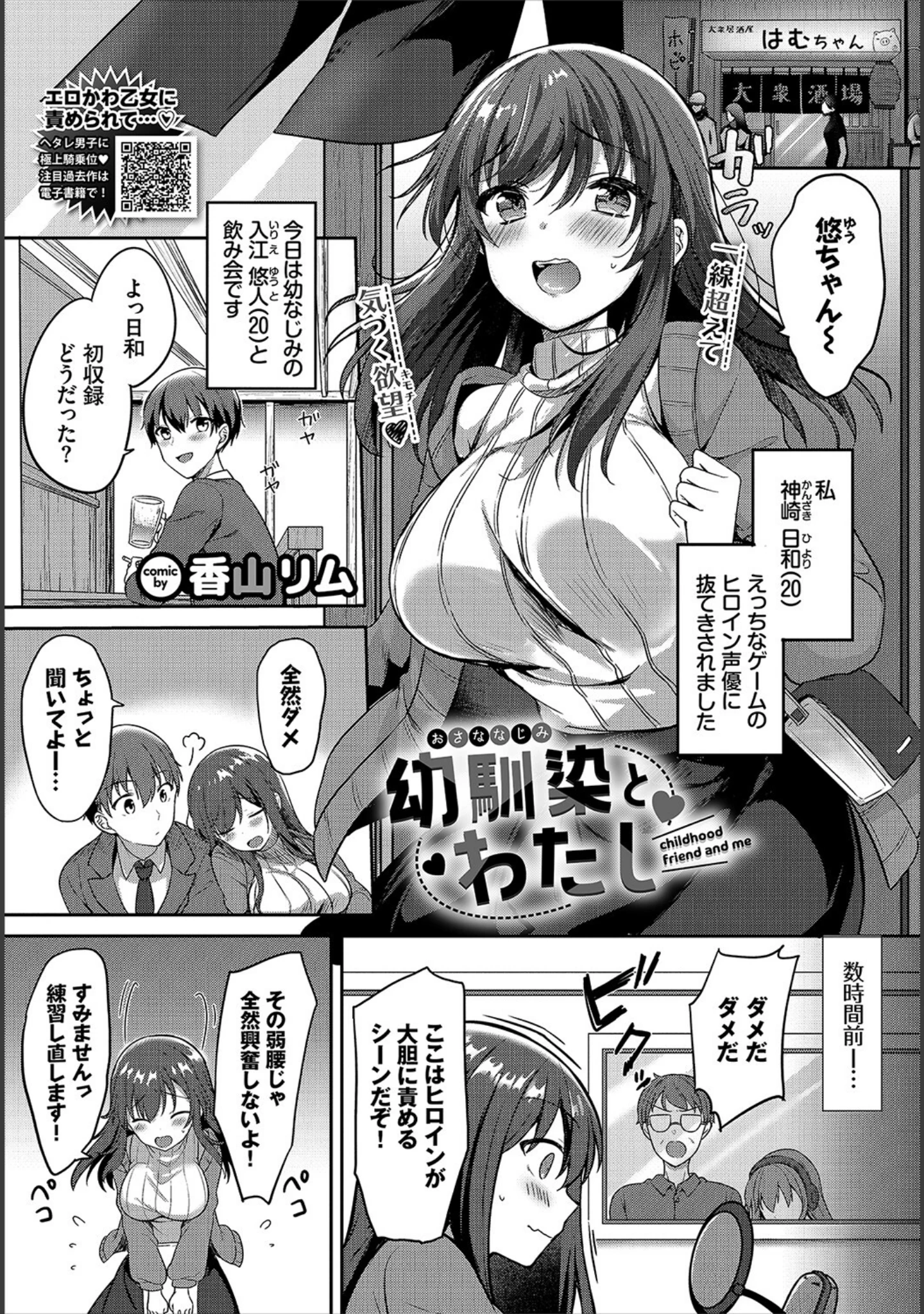 「COMIC BAVEL 2023年1月号」（ぴょん吉） 試し読み 21ページ目