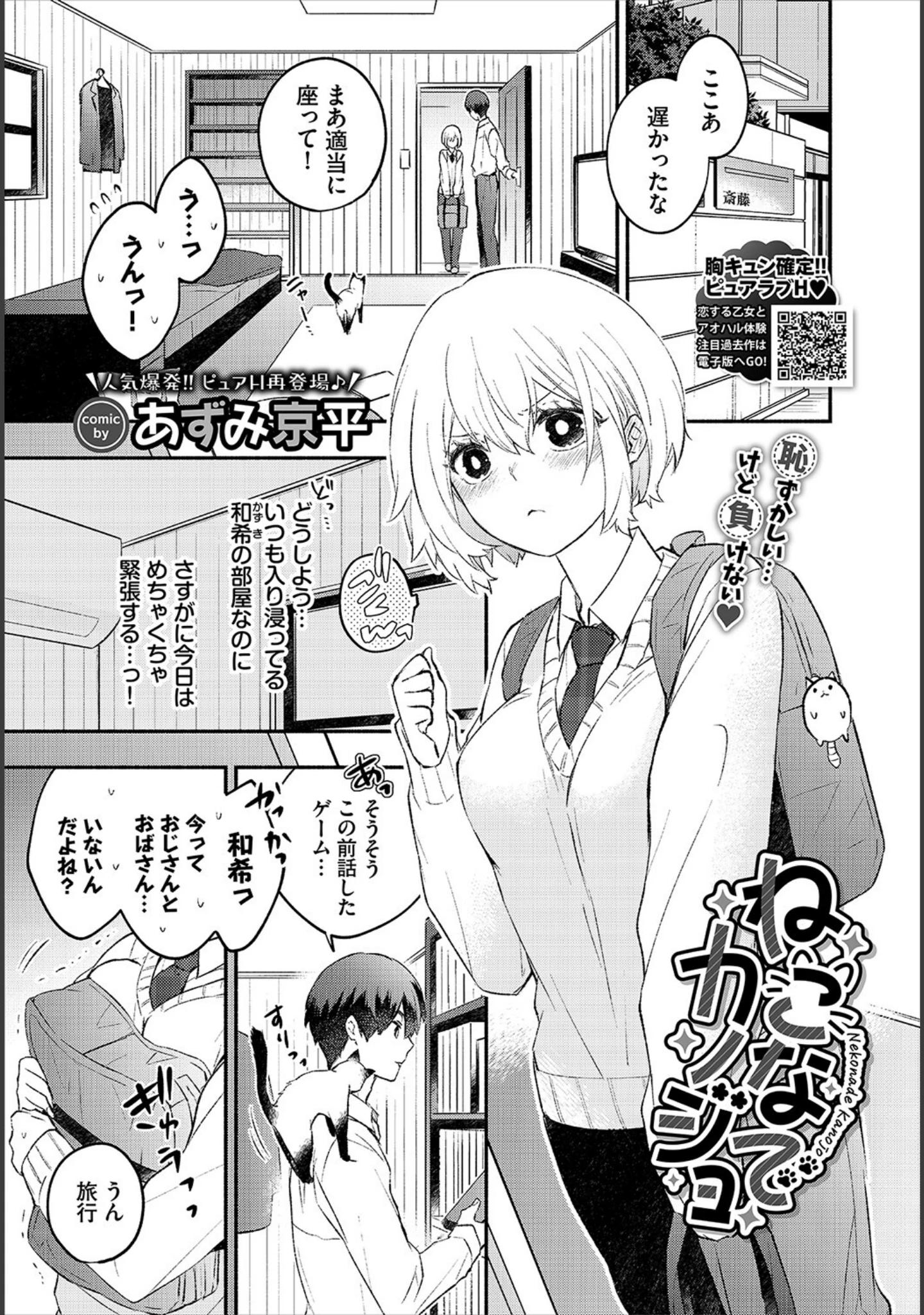 「COMIC BAVEL 2023年1月号」（ぴょん吉） 試し読み 5ページ目
