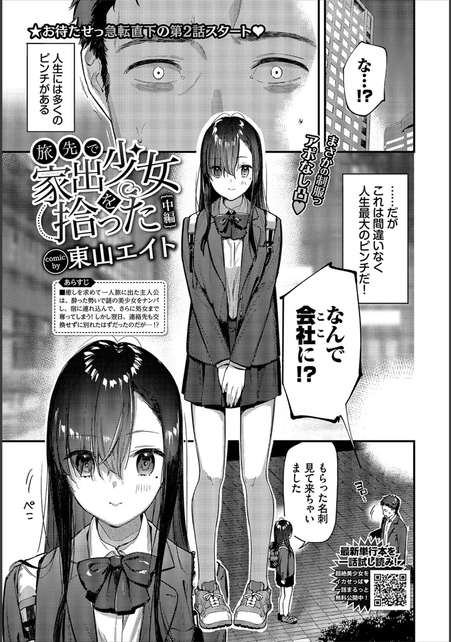 「COMIC BAVEL 2023年1月号」（ぴょん吉） 試し読み 7ページ目