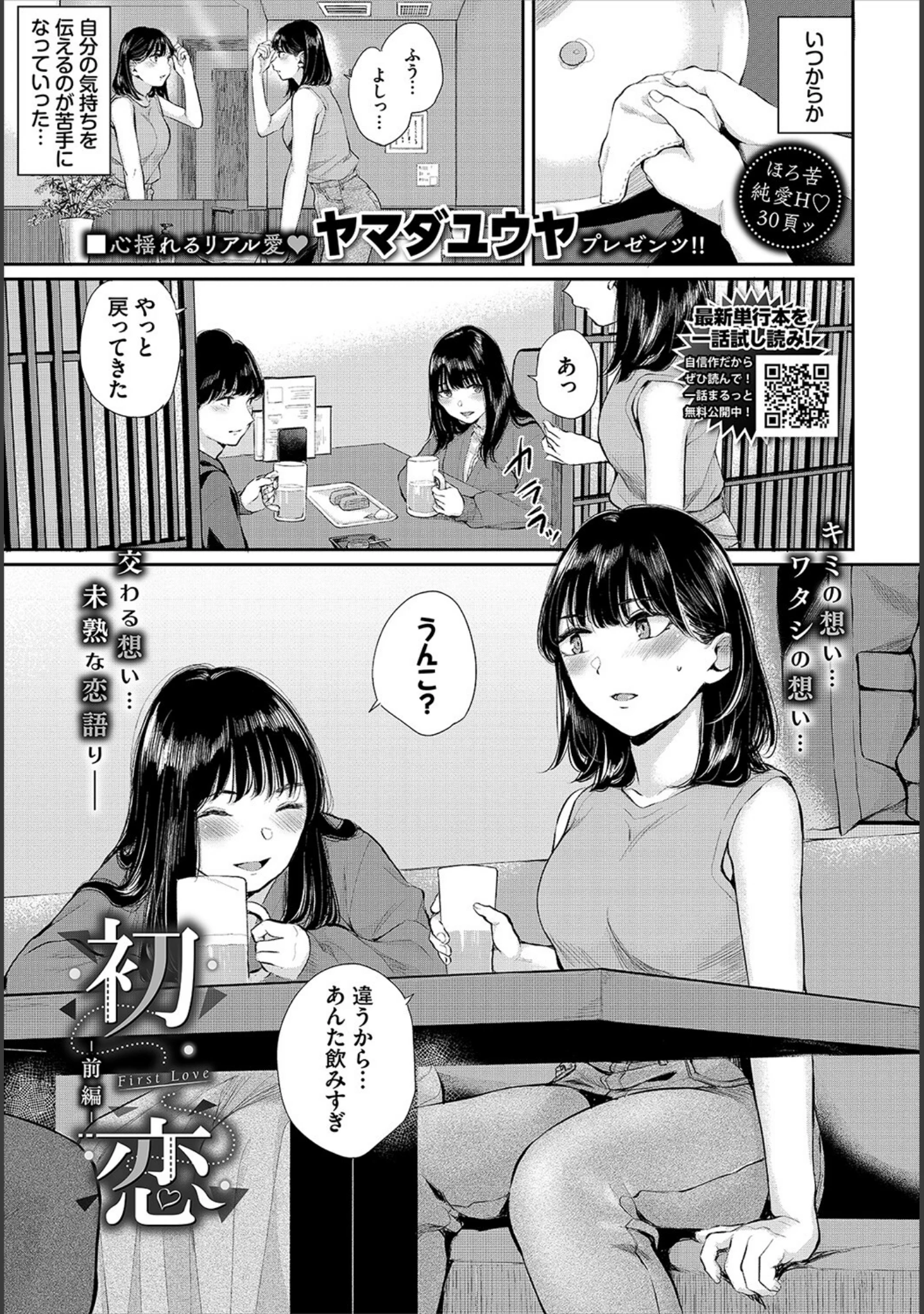 「COMIC BAVEL 2023年1月号」（ぴょん吉） 試し読み 9ページ目
