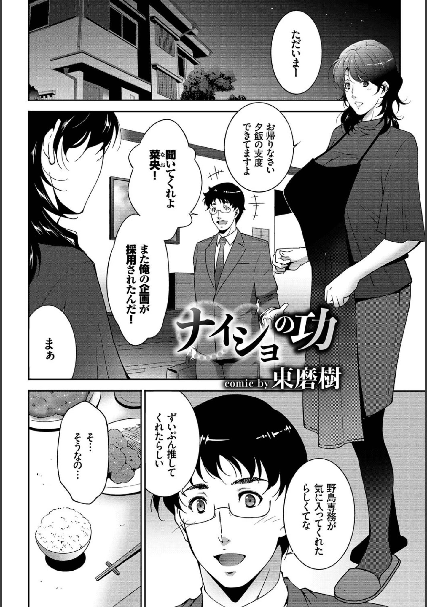 「完全人妻これくしょん VOL.4」（鉢本） 試し読み 12ページ目