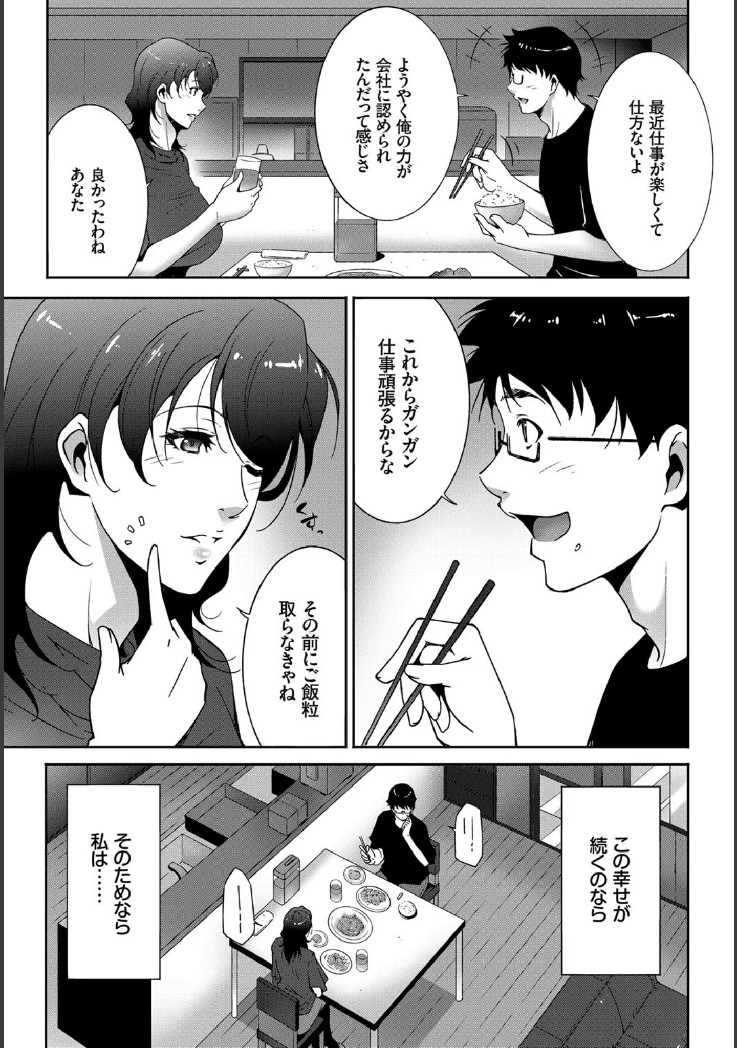 「完全人妻これくしょん VOL.4」（鉢本） 試し読み 13ページ目