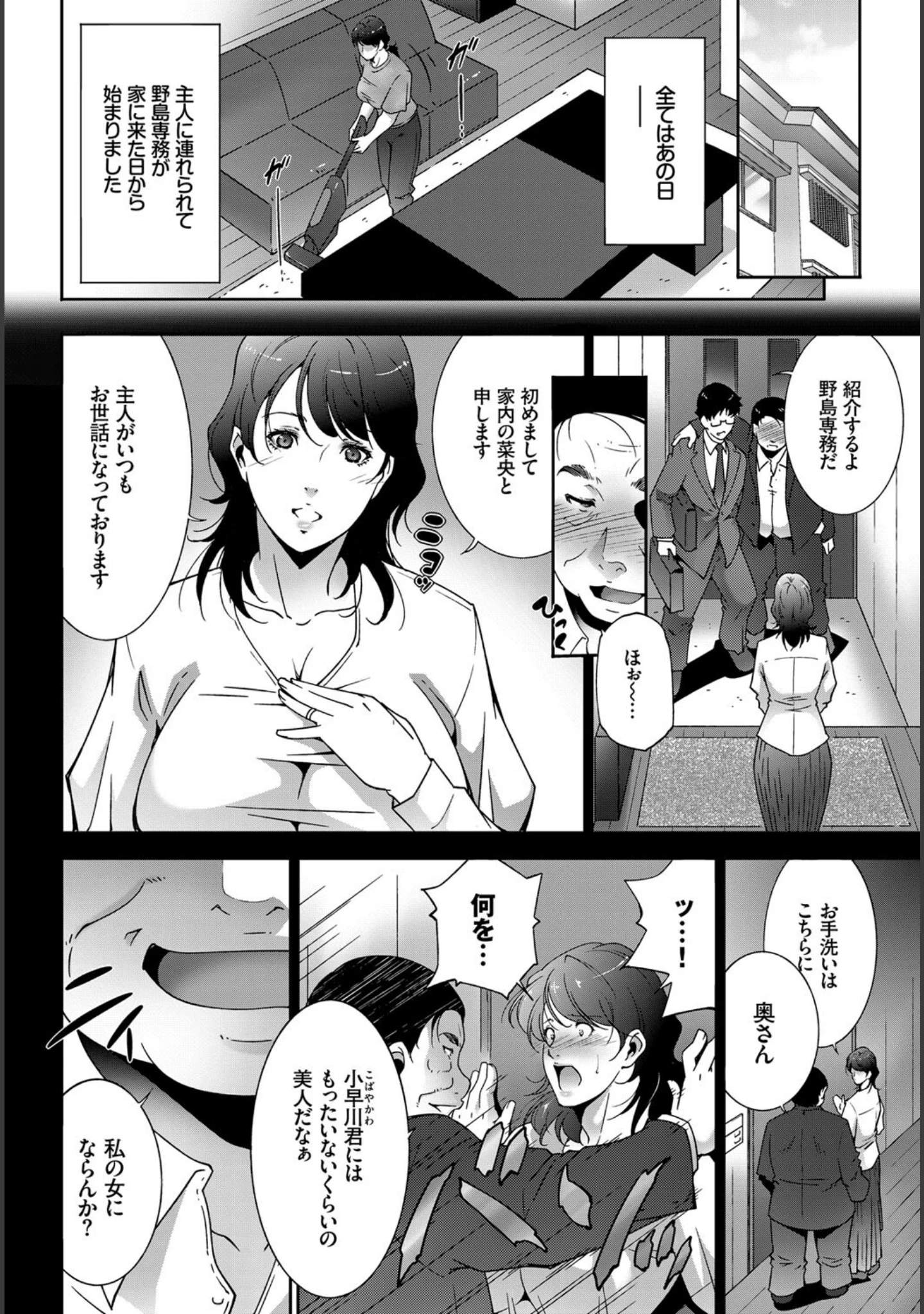 「完全人妻これくしょん VOL.4」（鉢本） 試し読み 14ページ目