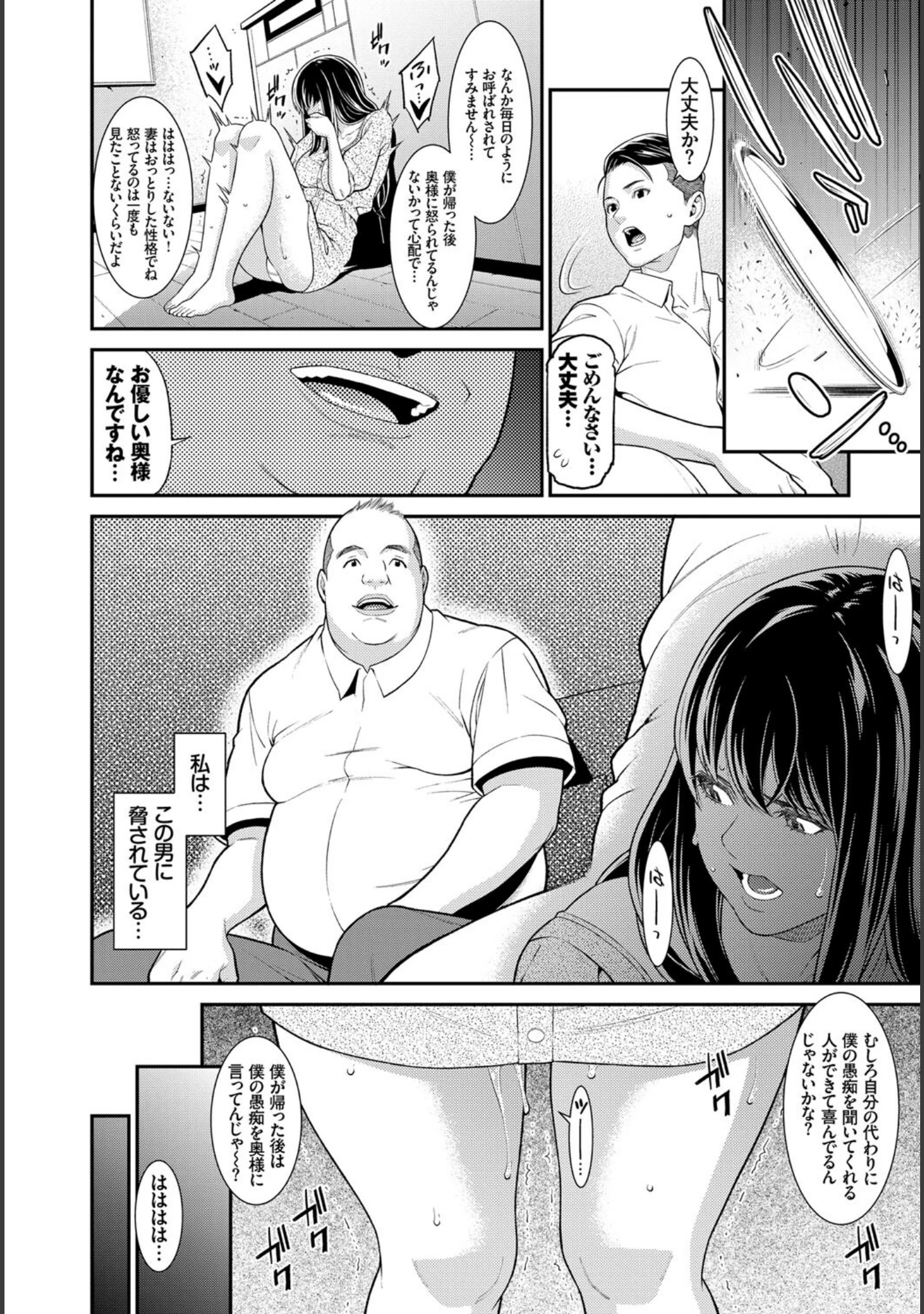 「完全人妻これくしょん VOL.4」（鉢本） 試し読み 16ページ目