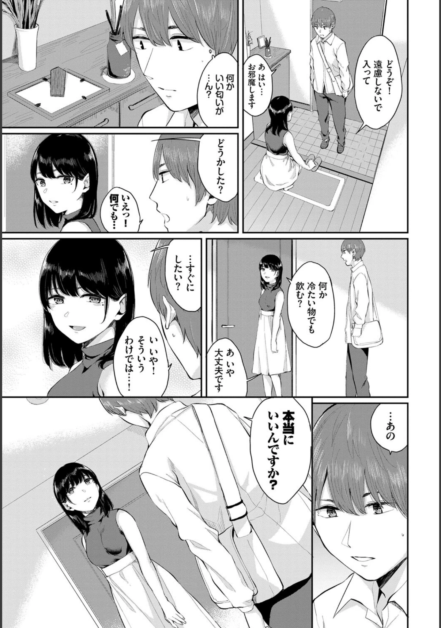 「完全人妻これくしょん VOL.4」（鉢本） 試し読み 21ページ目