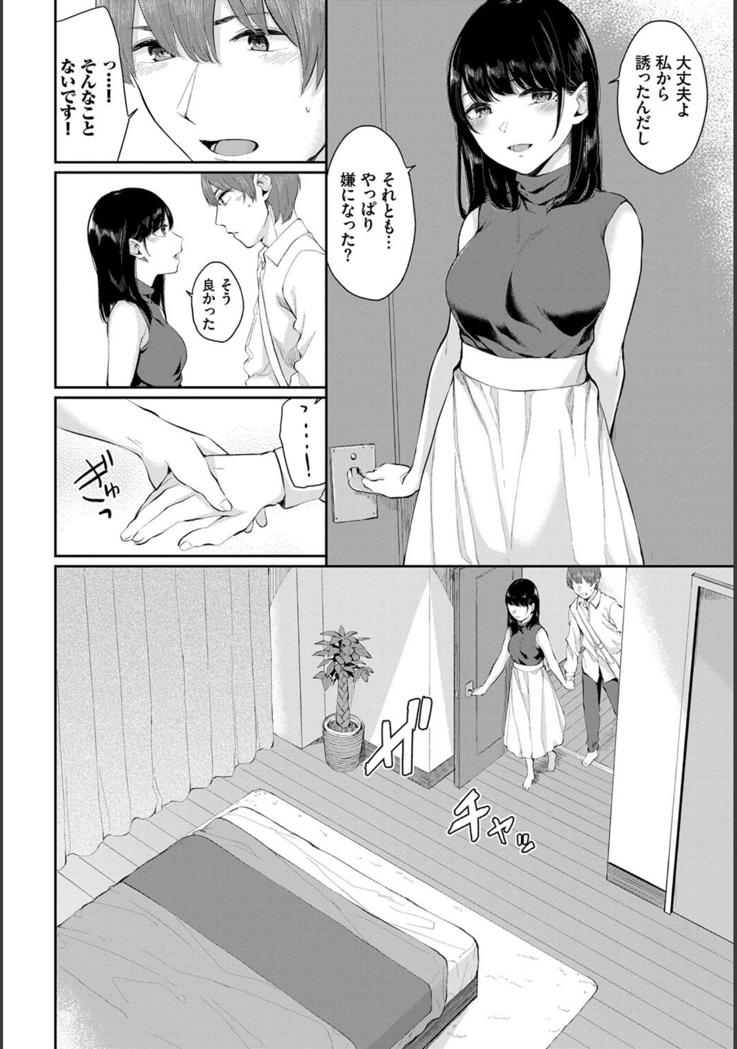 「完全人妻これくしょん VOL.4」（鉢本） 試し読み 22ページ目