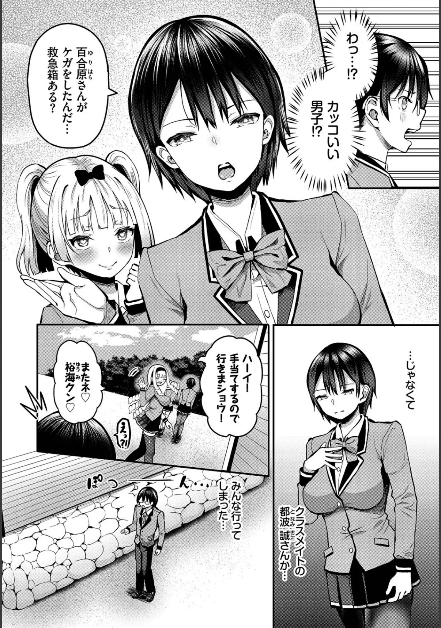 「ダスコミ vol.23」（京極燈弥） 試し読み 12ページ目