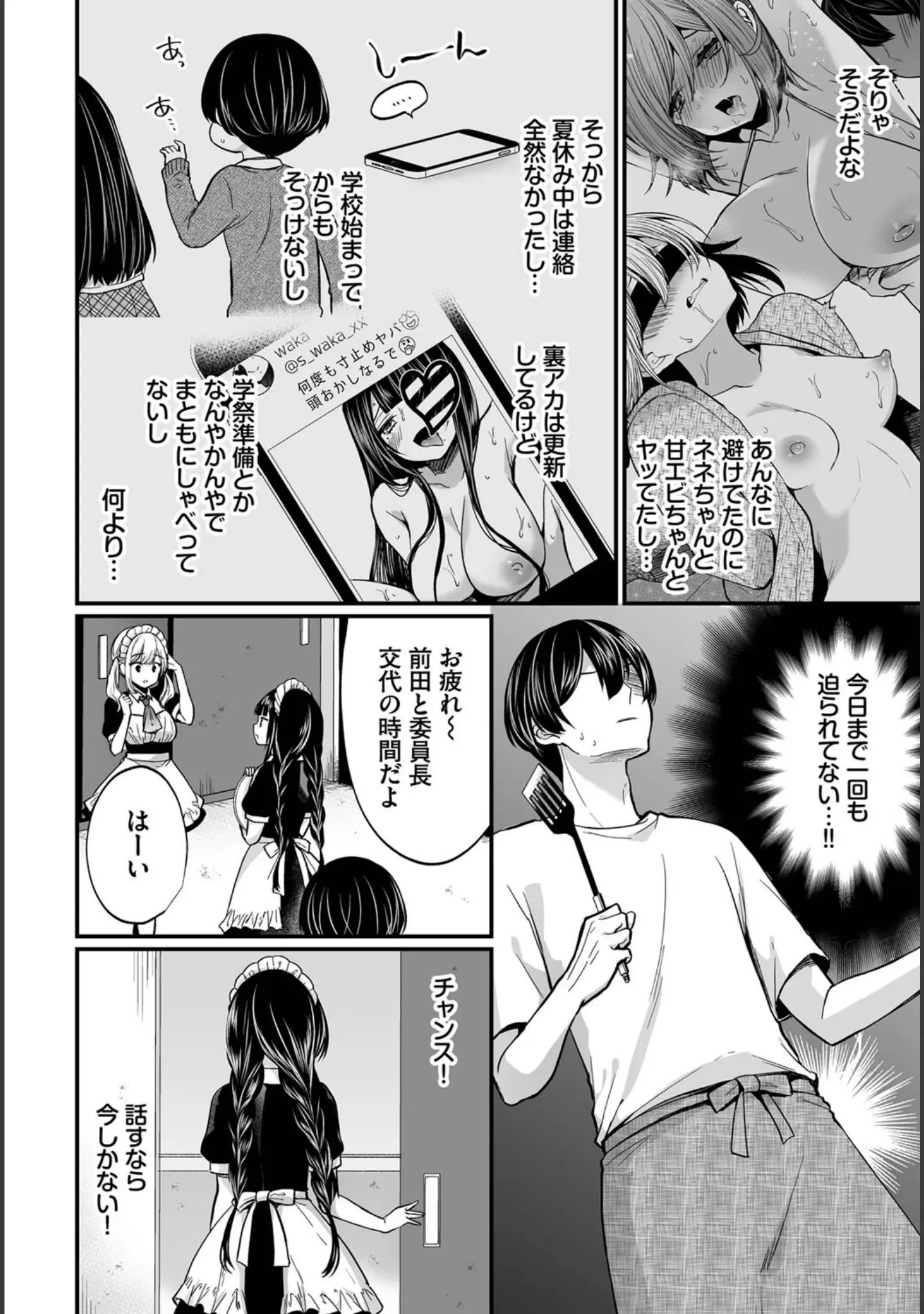 「ダスコミ vol.23」（京極燈弥） 試し読み 16ページ目