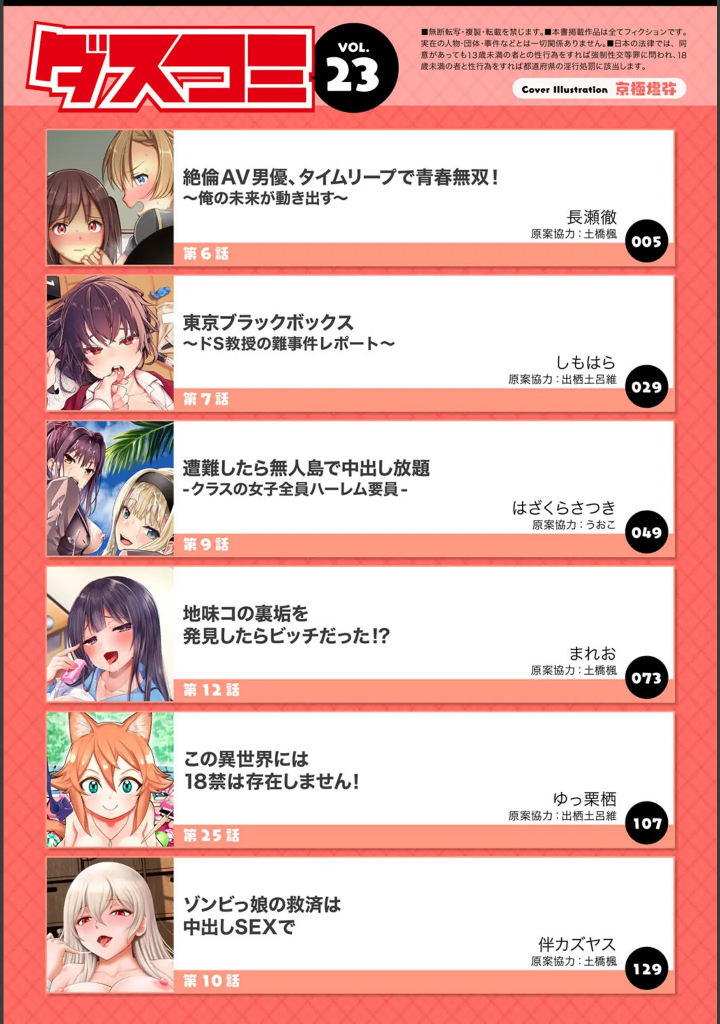 「ダスコミ vol.23」（京極燈弥） 試し読み 2ページ目