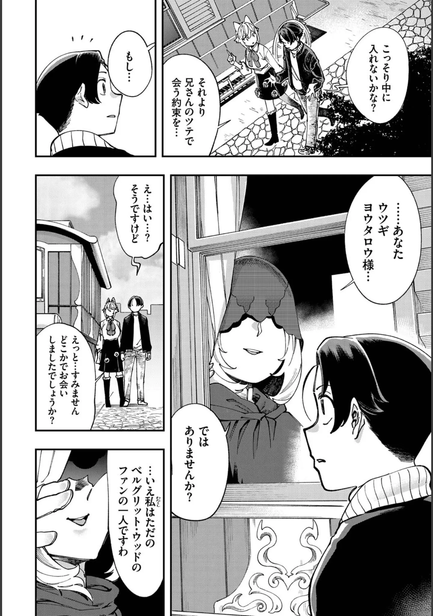 「ダスコミ vol.23」（京極燈弥） 試し読み 20ページ目