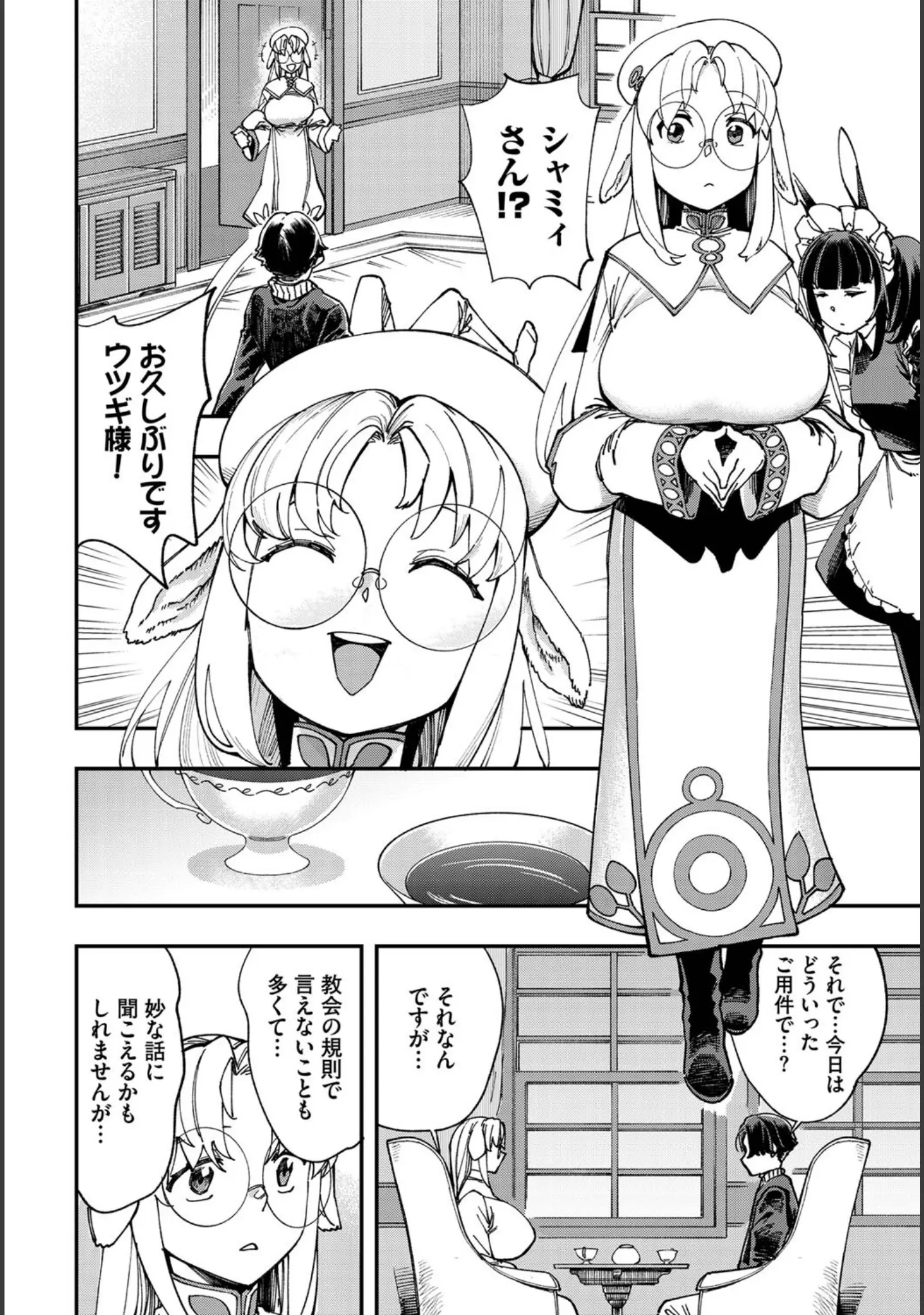 「ダスコミ vol.23」（京極燈弥） 試し読み 22ページ目
