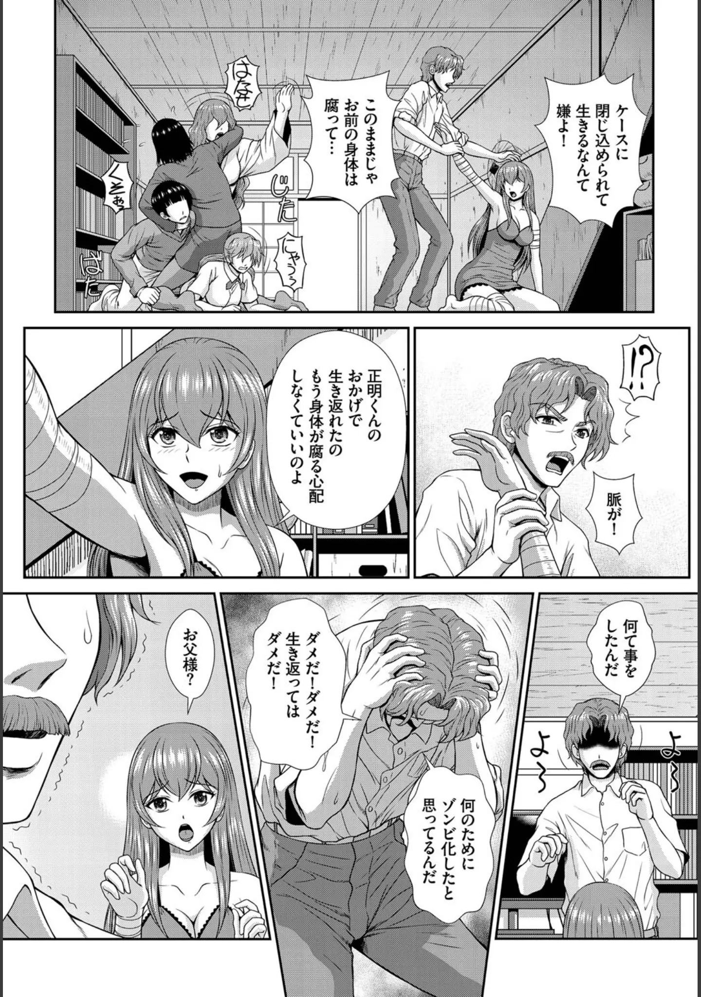 「ダスコミ vol.23」（京極燈弥） 試し読み 25ページ目