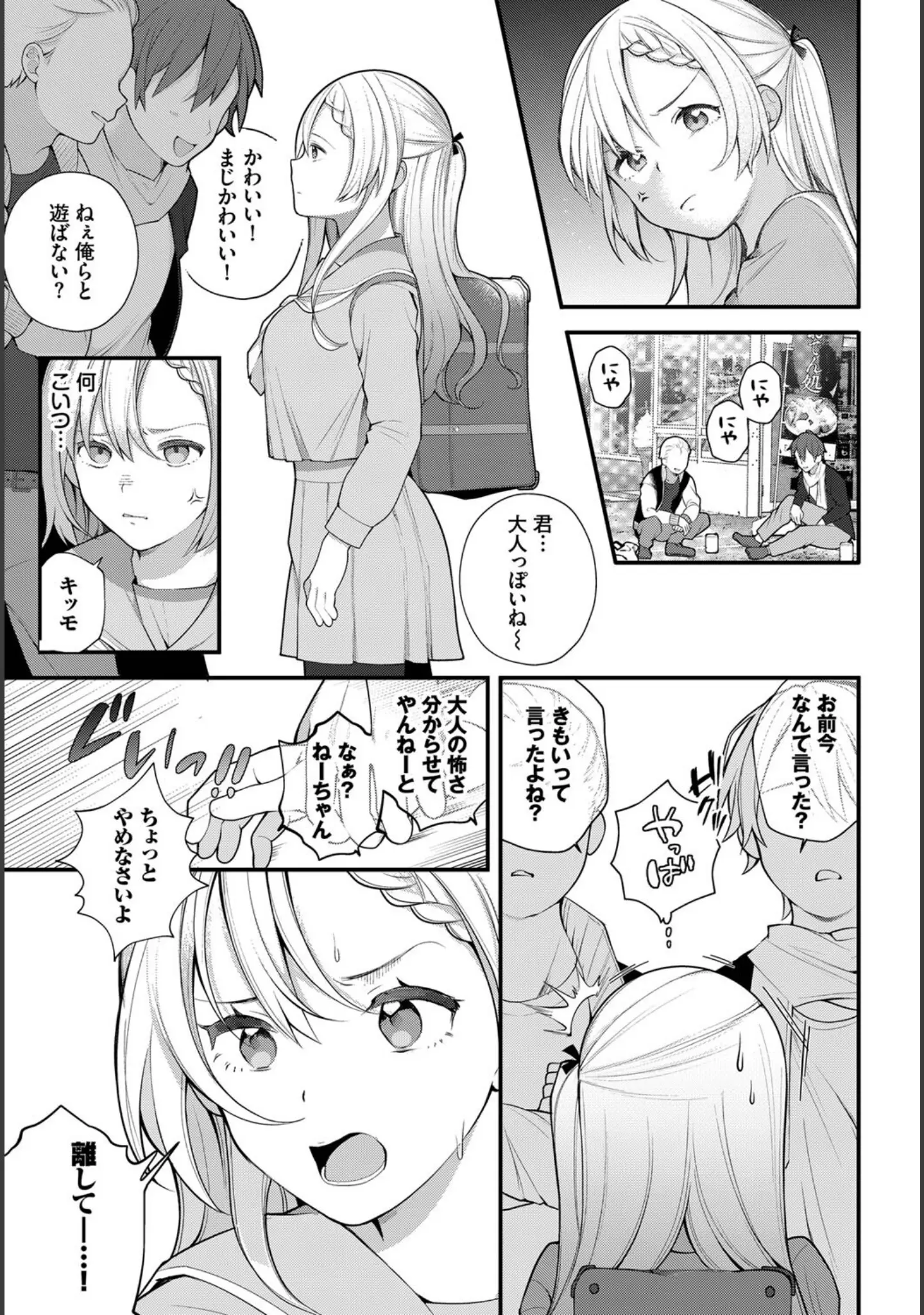 「ダスコミ vol.23」（京極燈弥） 試し読み 5ページ目