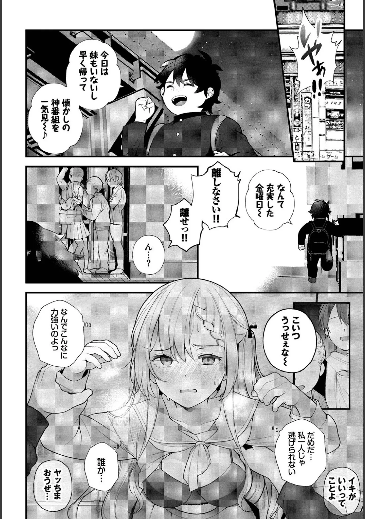 「ダスコミ vol.23」（京極燈弥） 試し読み 6ページ目