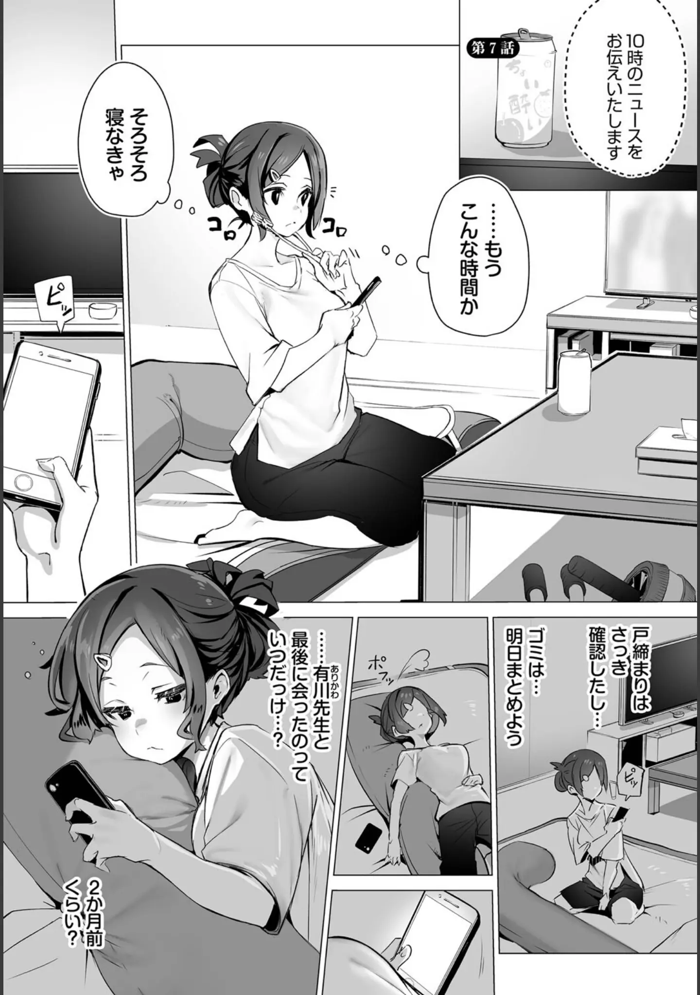 「ダスコミ vol.23」（京極燈弥） 試し読み 7ページ目