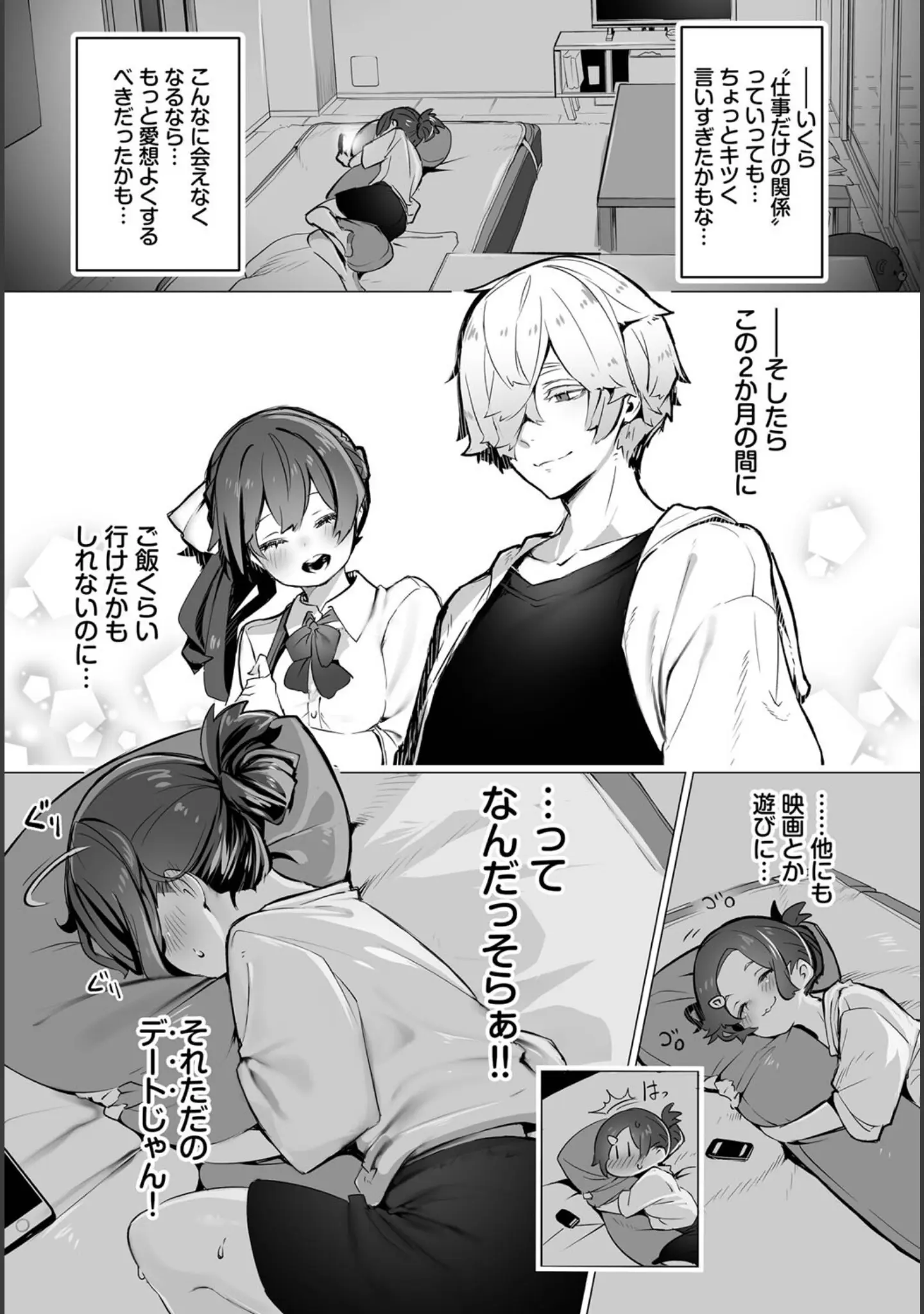 「ダスコミ vol.23」（京極燈弥） 試し読み 8ページ目