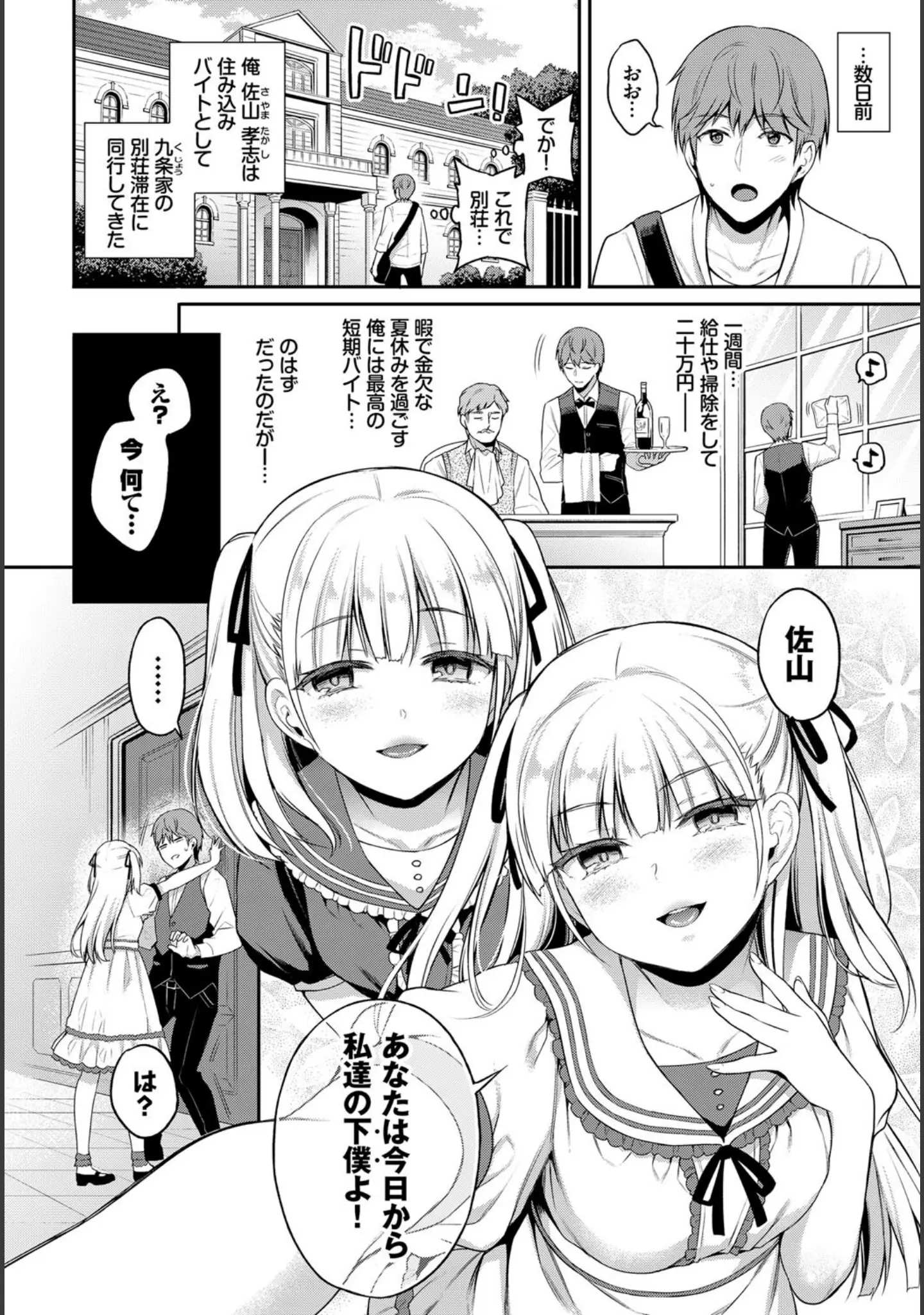 「COMIC BAVEL SPECIAL COLLECTION（コミックバベル スペシャルコレクション）VOL42」（朝峰テル） 試し読み 12ページ目