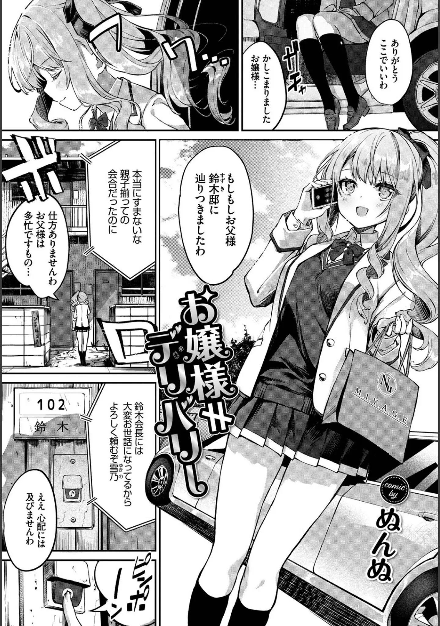「COMIC BAVEL SPECIAL COLLECTION（コミックバベル スペシャルコレクション）VOL42」（朝峰テル） 試し読み 15ページ目