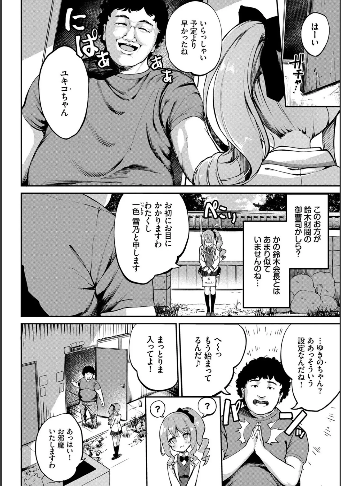 「COMIC BAVEL SPECIAL COLLECTION（コミックバベル スペシャルコレクション）VOL42」（朝峰テル） 試し読み 16ページ目