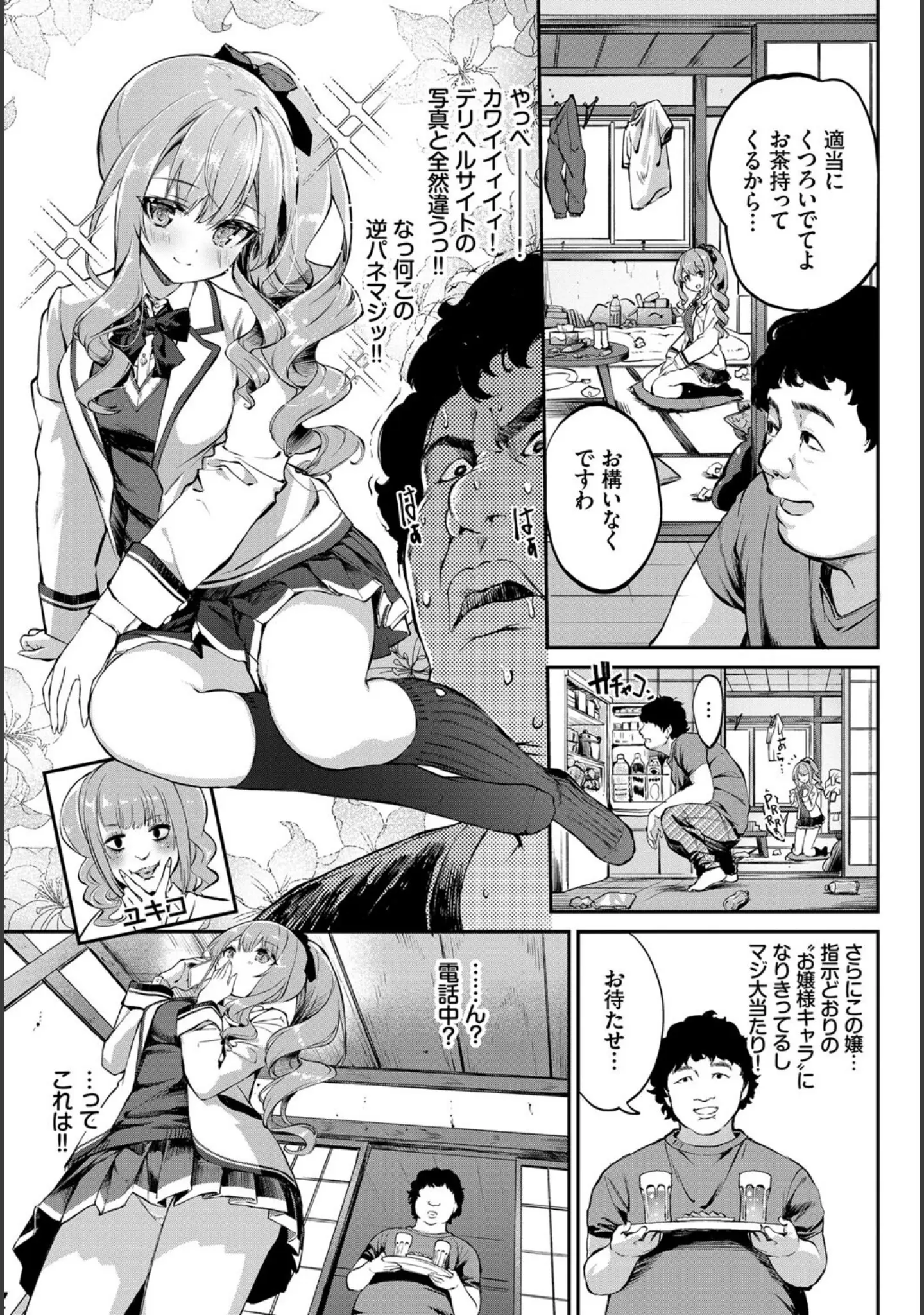「COMIC BAVEL SPECIAL COLLECTION（コミックバベル スペシャルコレクション）VOL42」（朝峰テル） 試し読み 17ページ目
