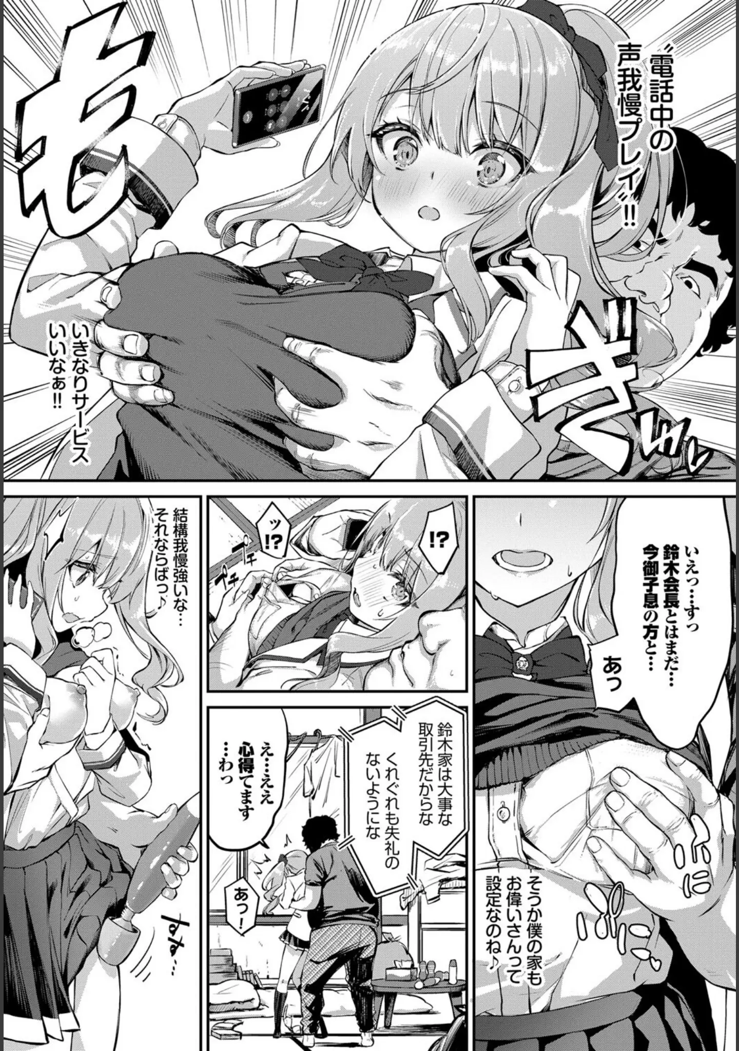 「COMIC BAVEL SPECIAL COLLECTION（コミックバベル スペシャルコレクション）VOL42」（朝峰テル） 試し読み 18ページ目