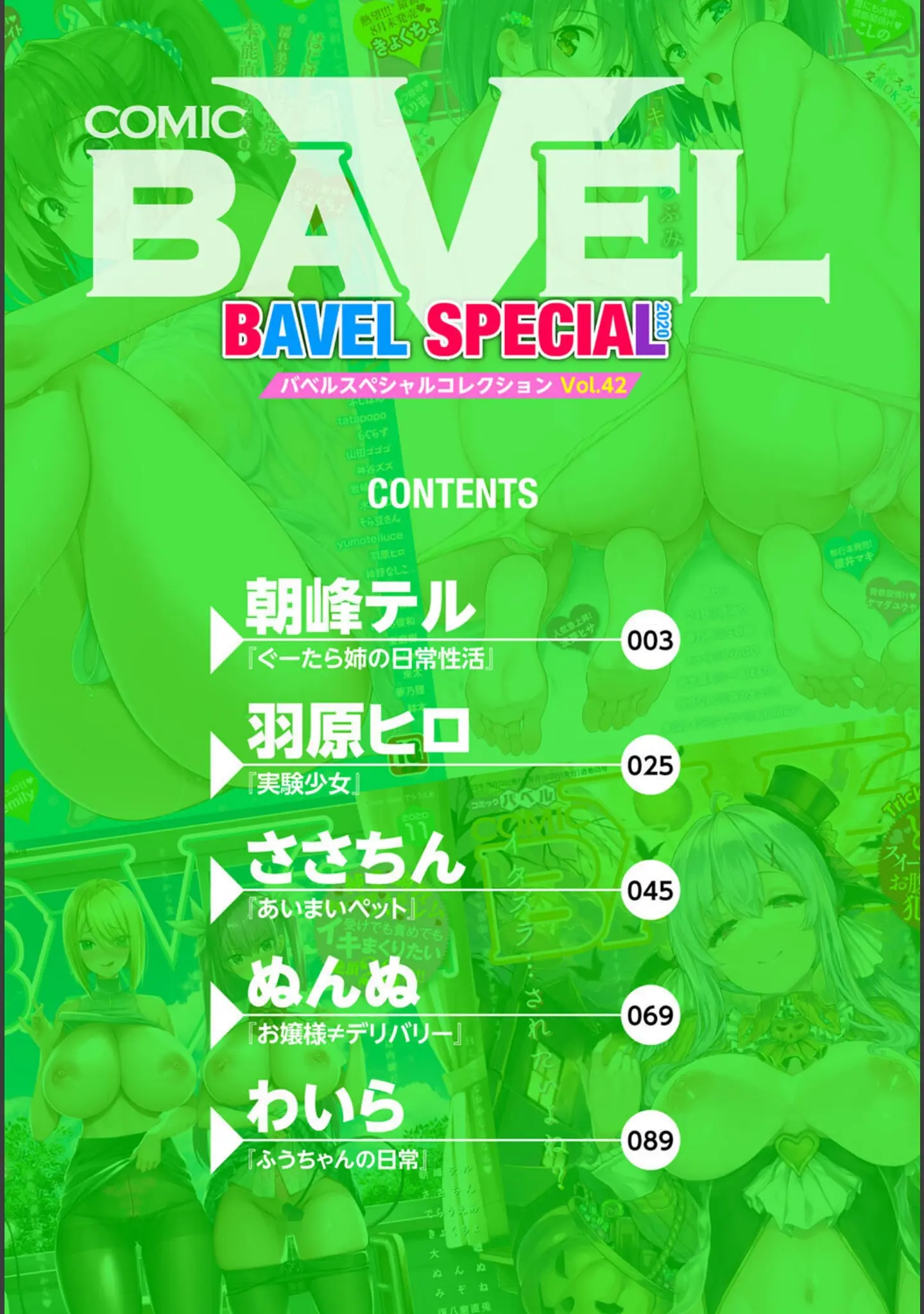 「COMIC BAVEL SPECIAL COLLECTION（コミックバベル スペシャルコレクション）VOL42」（朝峰テル） 試し読み 2ページ目