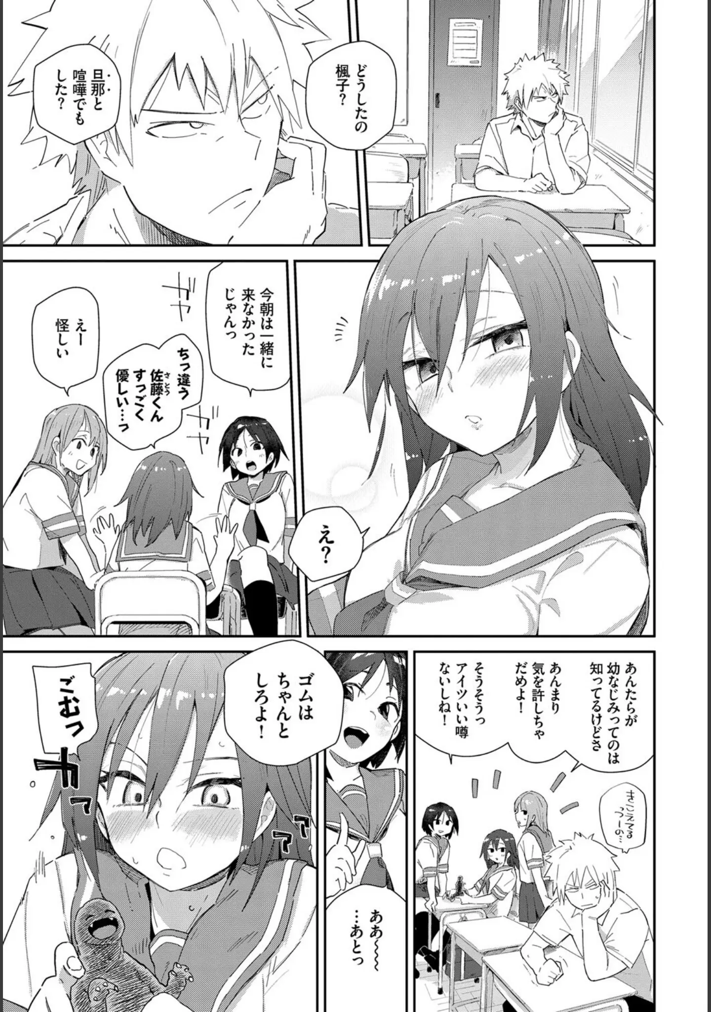 「COMIC BAVEL SPECIAL COLLECTION（コミックバベル スペシャルコレクション）VOL42」（朝峰テル） 試し読み 21ページ目