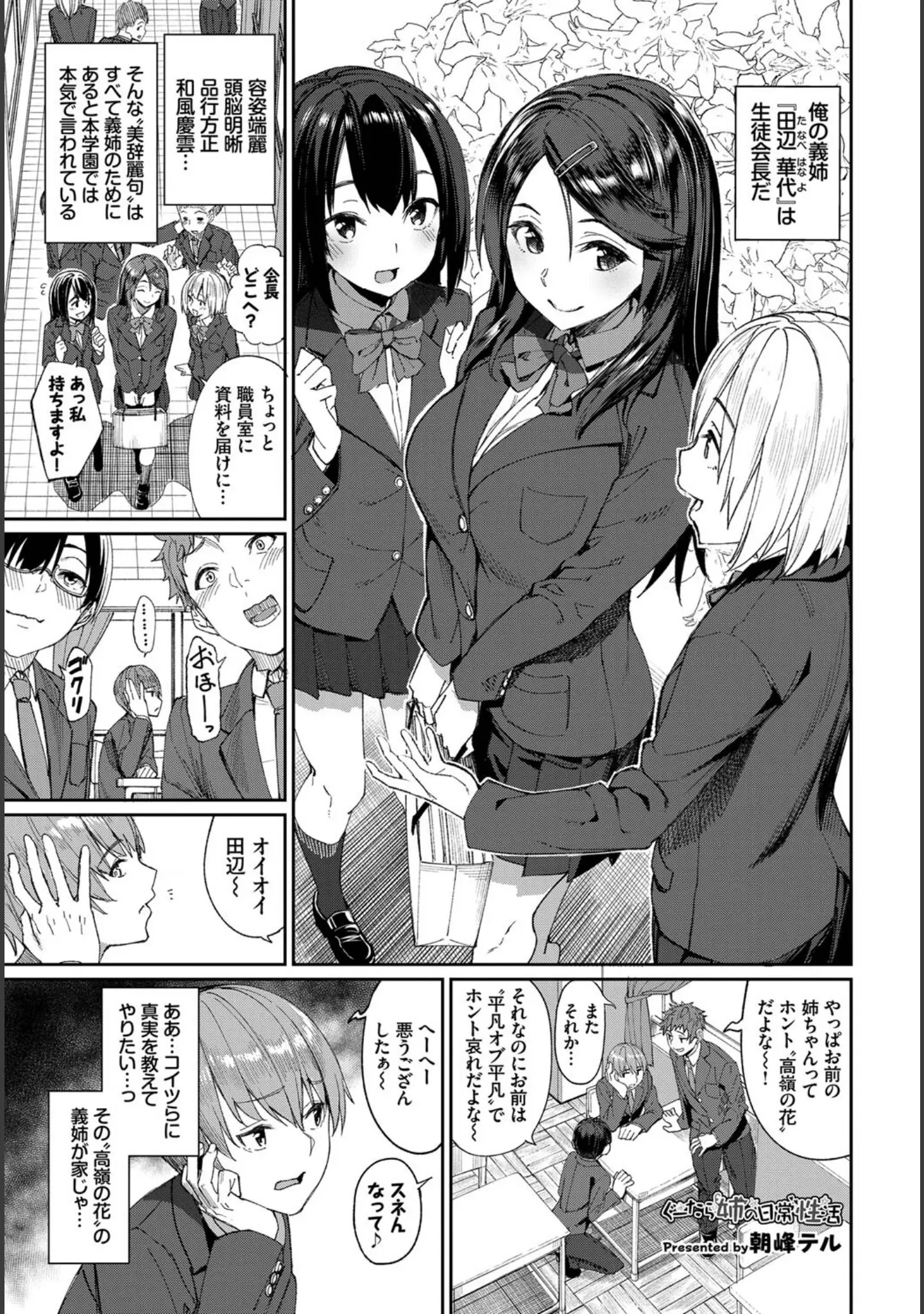「COMIC BAVEL SPECIAL COLLECTION（コミックバベル スペシャルコレクション）VOL42」（朝峰テル） 試し読み 3ページ目