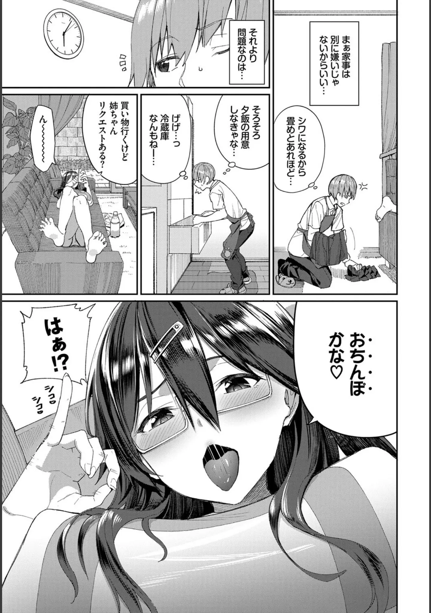 「COMIC BAVEL SPECIAL COLLECTION（コミックバベル スペシャルコレクション）VOL42」（朝峰テル） 試し読み 5ページ目