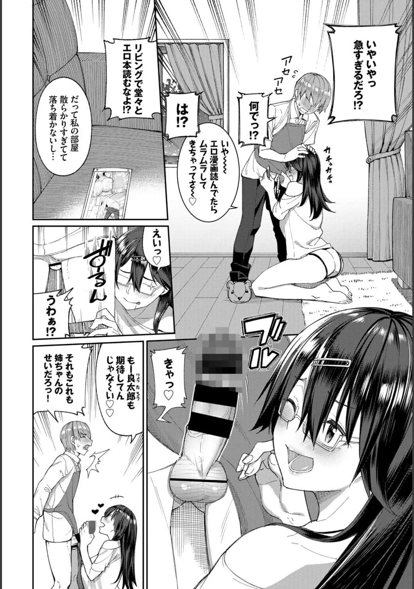 「COMIC BAVEL SPECIAL COLLECTION（コミックバベル スペシャルコレクション）VOL42」（朝峰テル） 試し読み 6ページ目