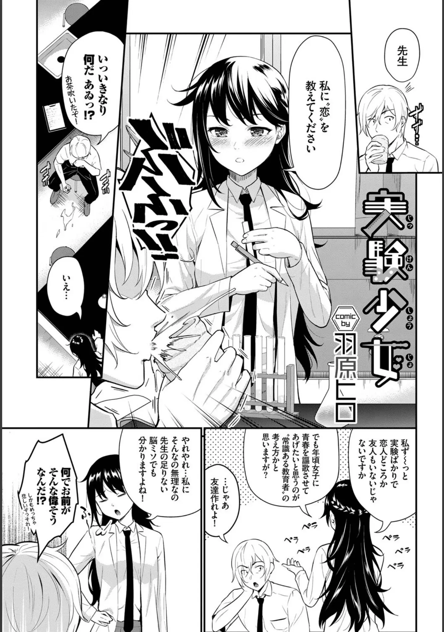 「COMIC BAVEL SPECIAL COLLECTION（コミックバベル スペシャルコレクション）VOL42」（朝峰テル） 試し読み 7ページ目