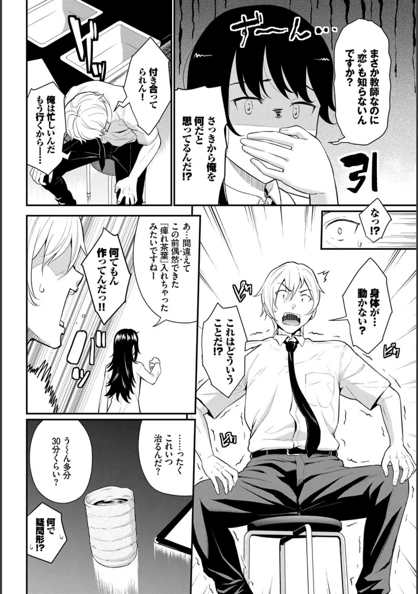 「COMIC BAVEL SPECIAL COLLECTION（コミックバベル スペシャルコレクション）VOL42」（朝峰テル） 試し読み 8ページ目