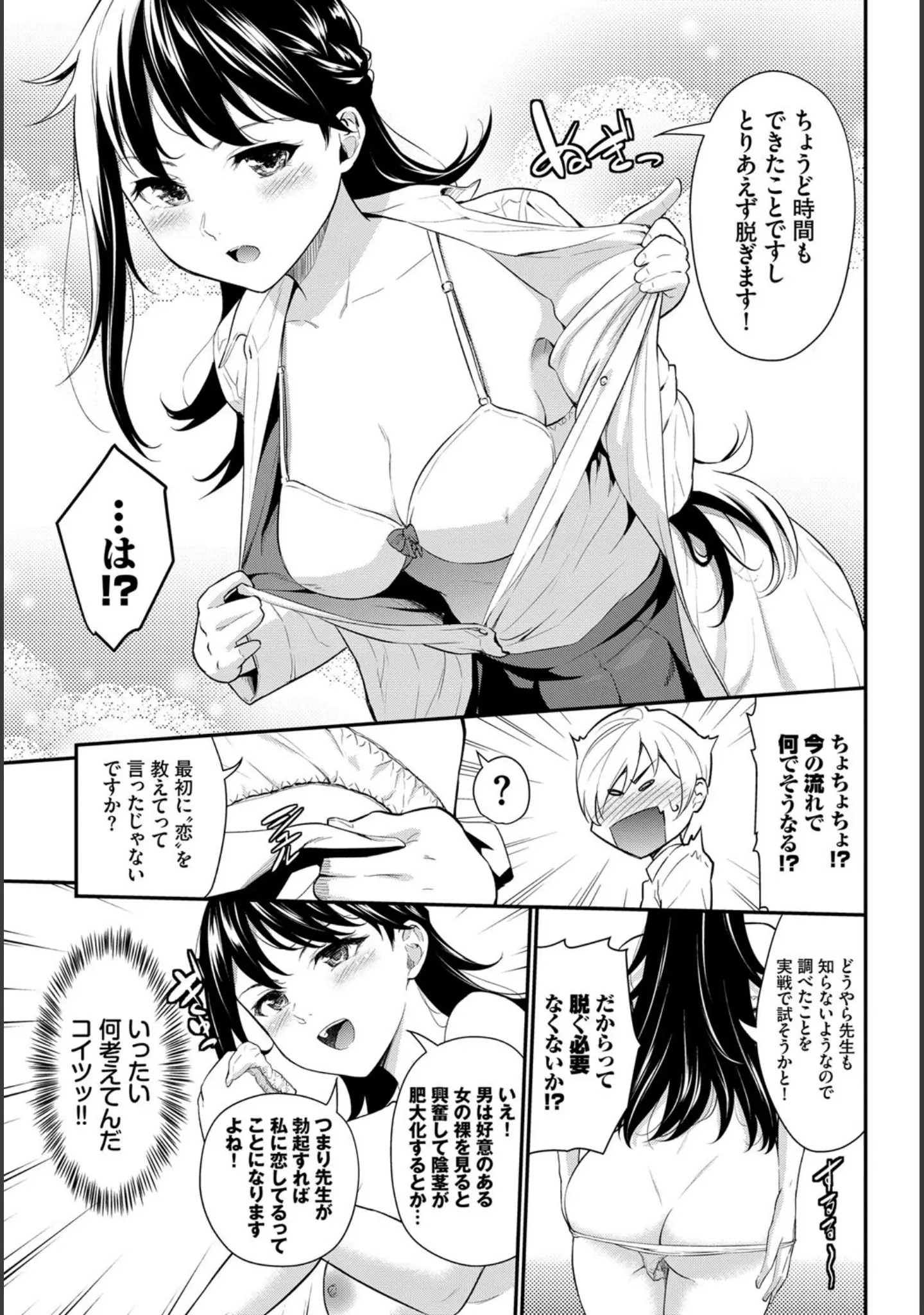 「COMIC BAVEL SPECIAL COLLECTION（コミックバベル スペシャルコレクション）VOL42」（朝峰テル） 試し読み 9ページ目