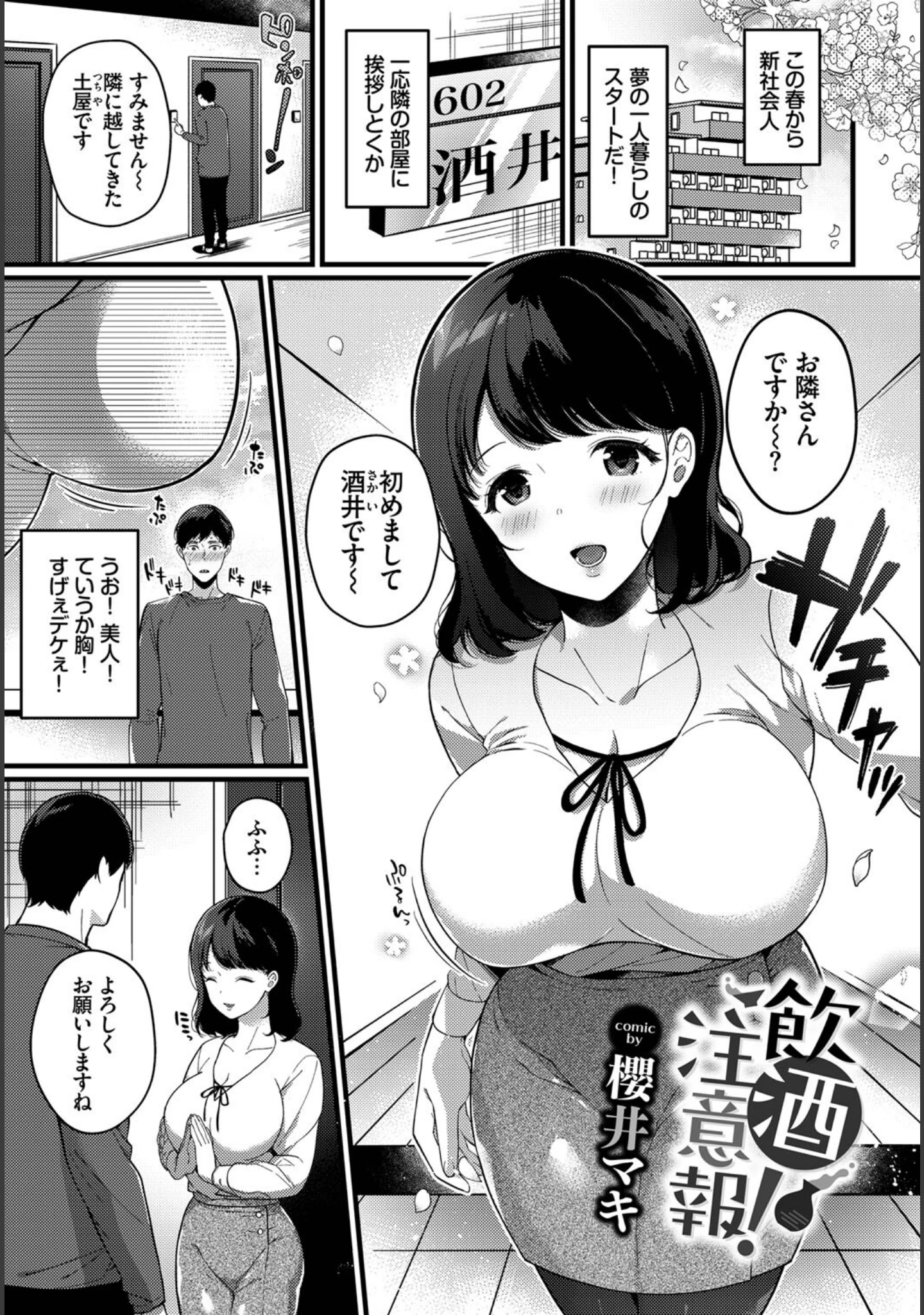 「フェチズム VOL.9〜パイズリ絶頂編〜」（翠野タヌキ） 試し読み 11ページ目