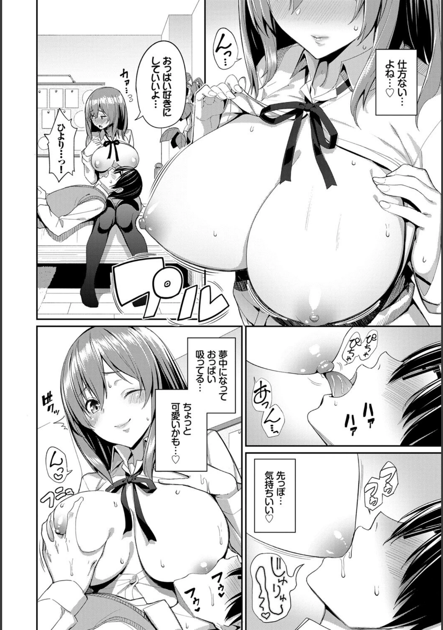 「フェチズム VOL.9〜パイズリ絶頂編〜」（翠野タヌキ） 試し読み 6ページ目