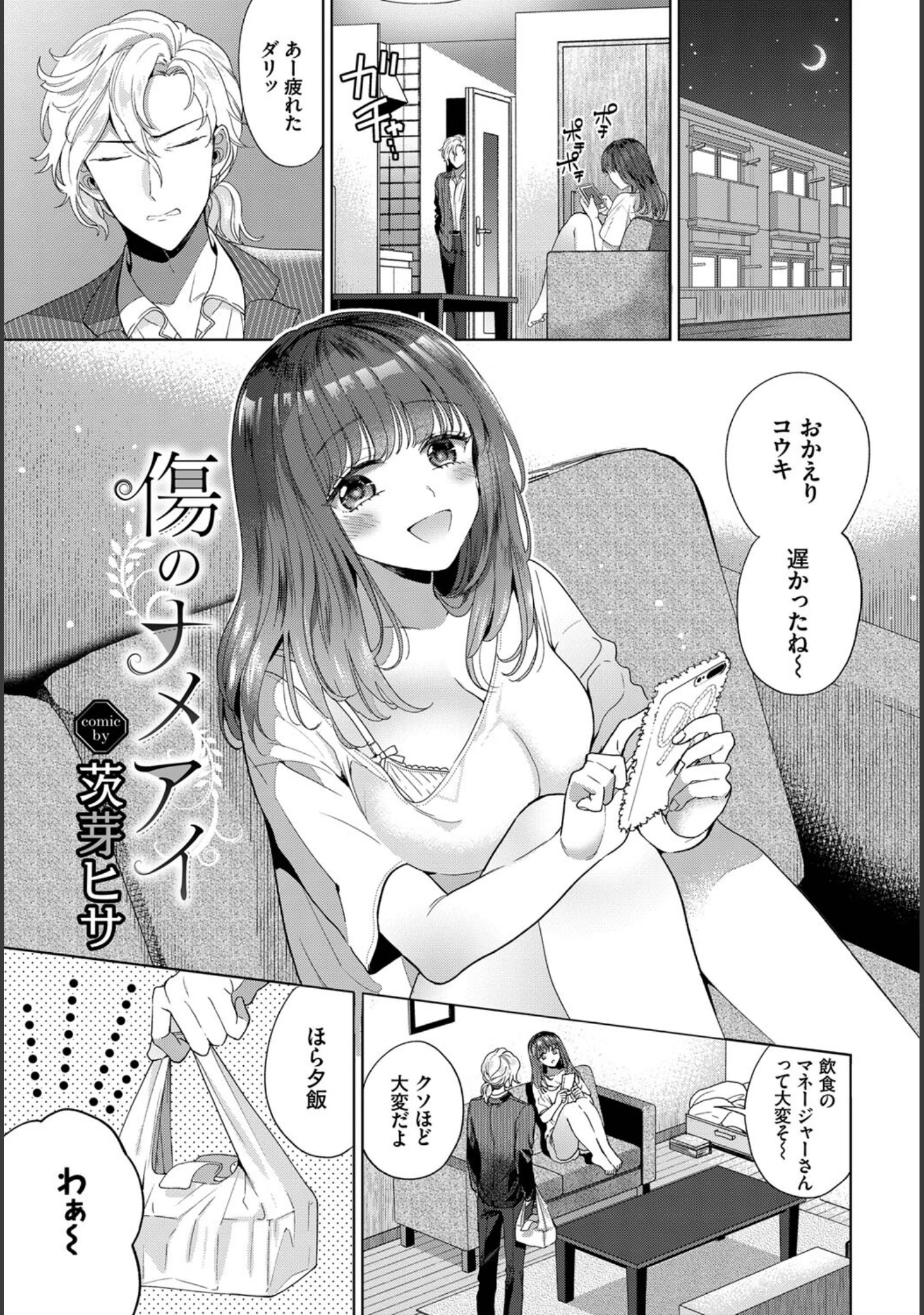 「フェチズム VOL.9〜パイズリ絶頂編〜」（翠野タヌキ） 試し読み 7ページ目