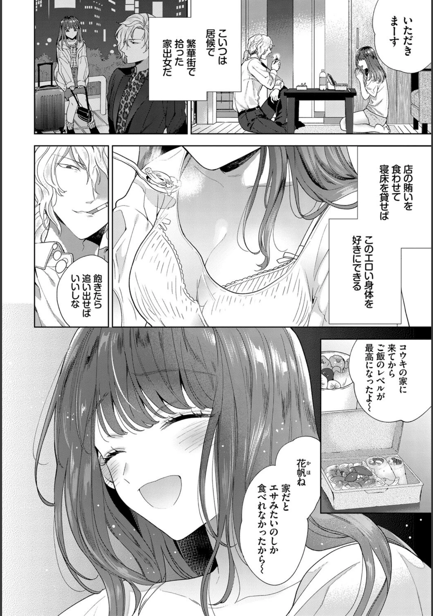 「フェチズム VOL.9〜パイズリ絶頂編〜」（翠野タヌキ） 試し読み 8ページ目