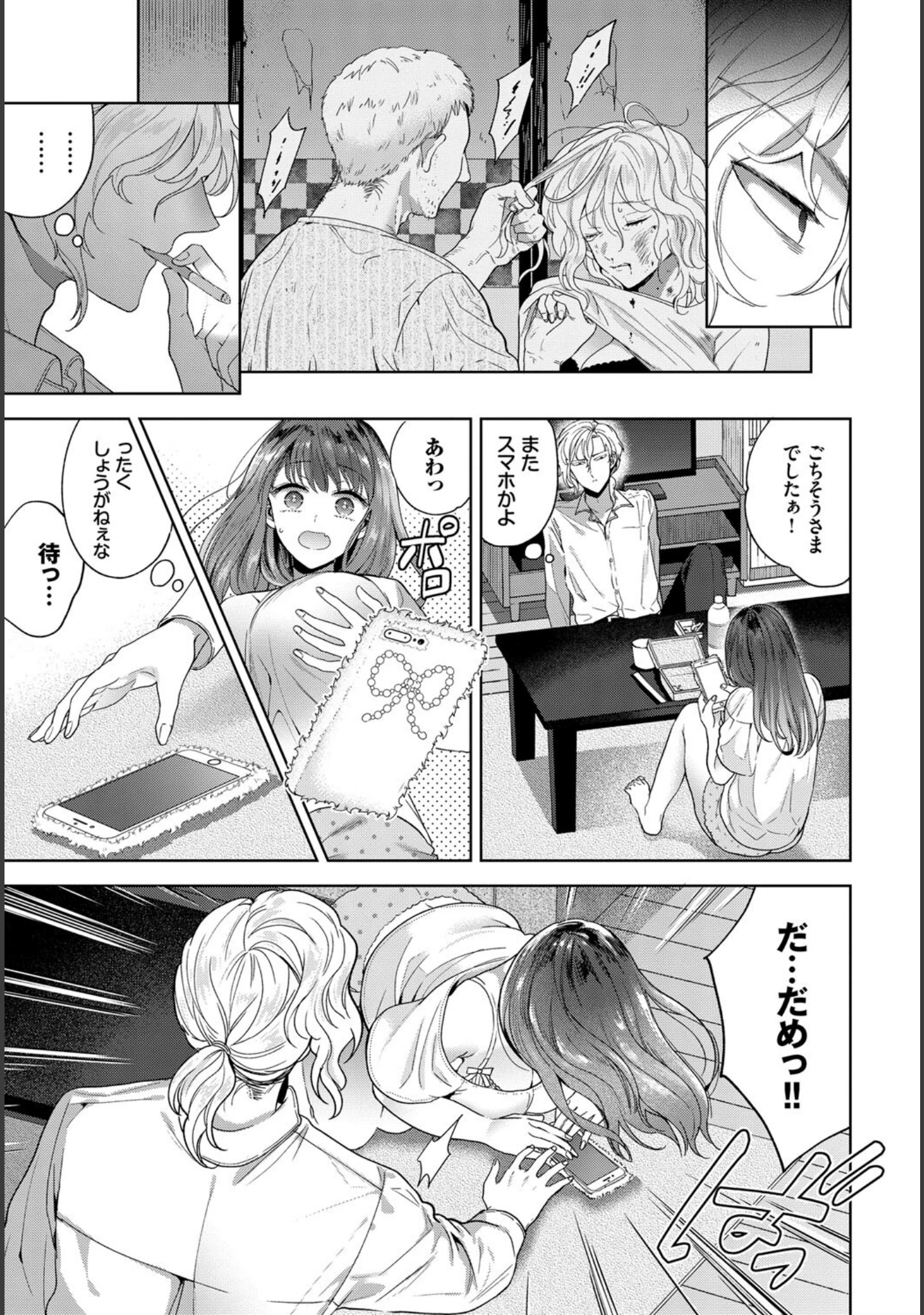 「フェチズム VOL.9〜パイズリ絶頂編〜」（翠野タヌキ） 試し読み 9ページ目