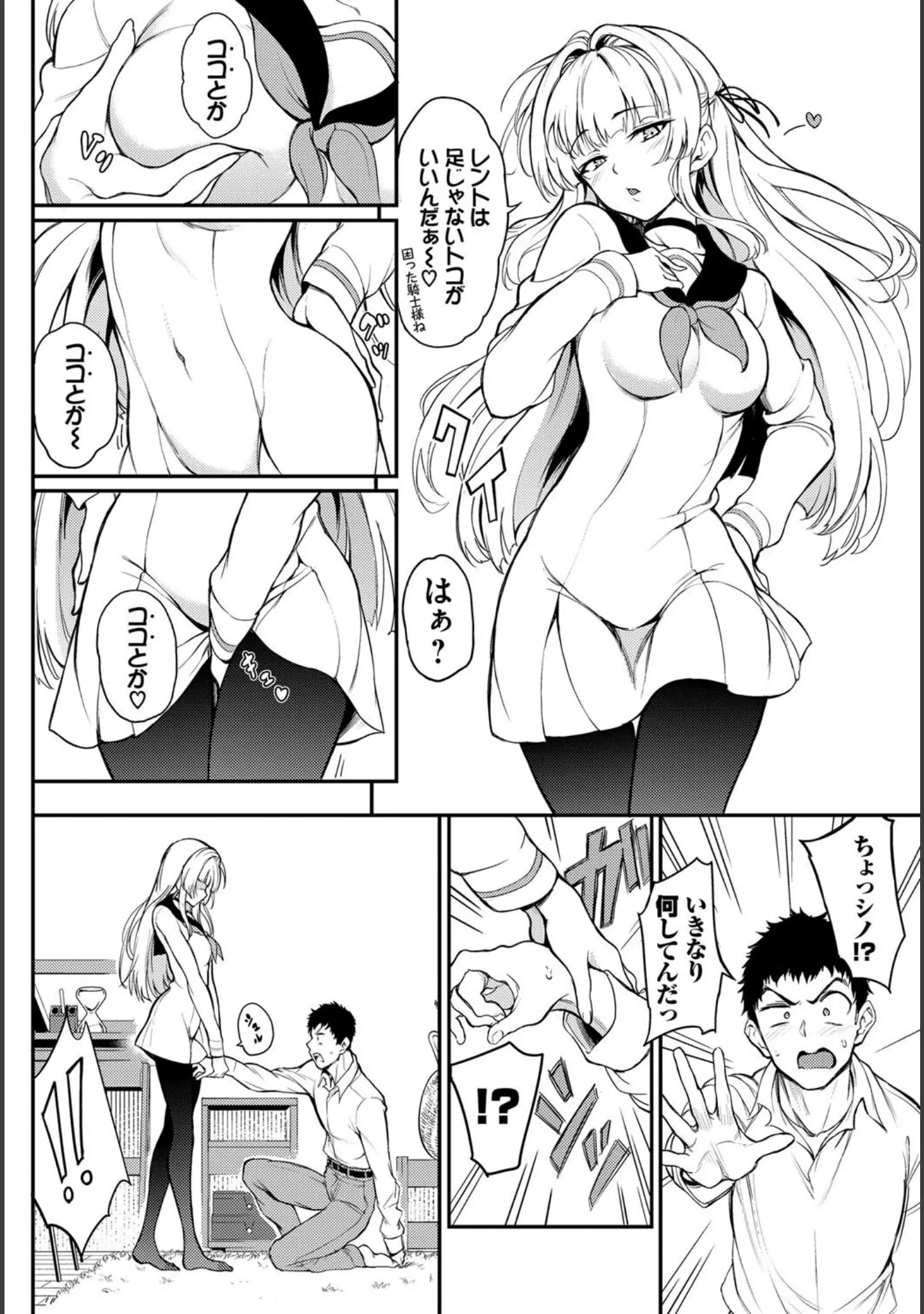 「COMIC BAVEL SPECIAL COLLECTION（コミックバベル スペシャルコレクション）VOL43」（朝峰テル） 試し読み 10ページ目