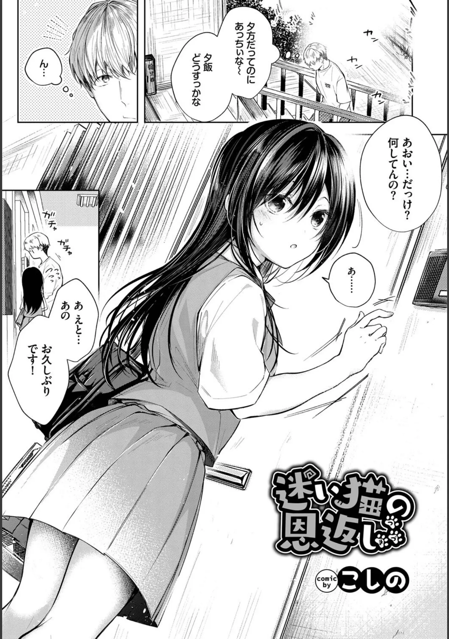 「COMIC BAVEL SPECIAL COLLECTION（コミックバベル スペシャルコレクション）VOL43」（朝峰テル） 試し読み 11ページ目