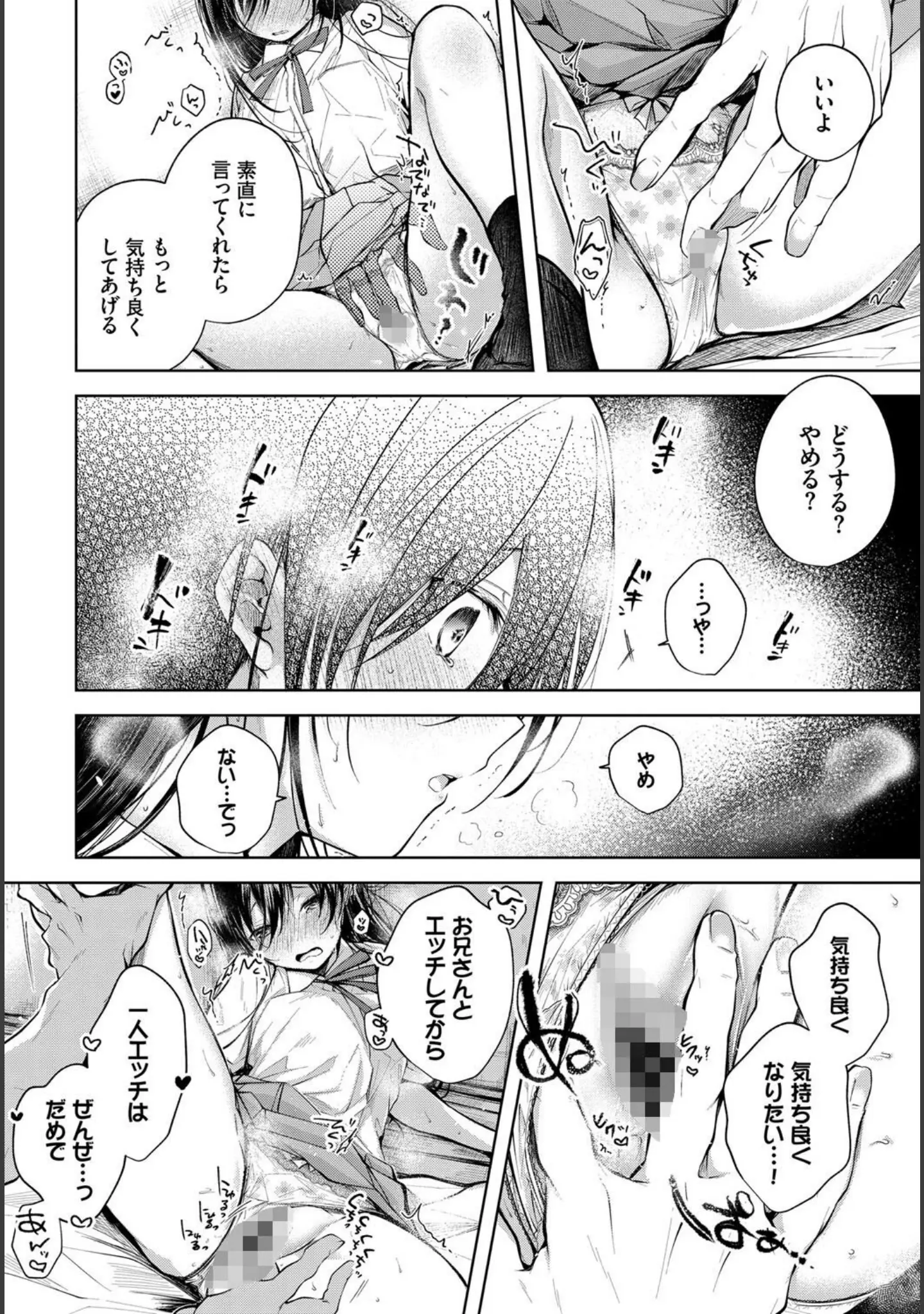 「COMIC BAVEL SPECIAL COLLECTION（コミックバベル スペシャルコレクション）VOL43」（朝峰テル） 試し読み 14ページ目